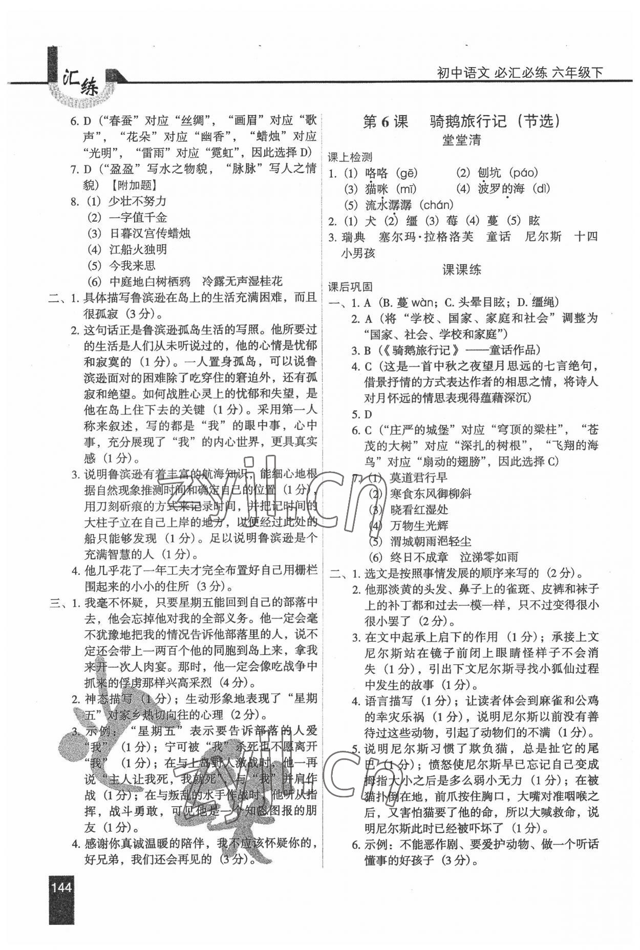 2022年匯練六年級語文下冊人教版54制 第4頁