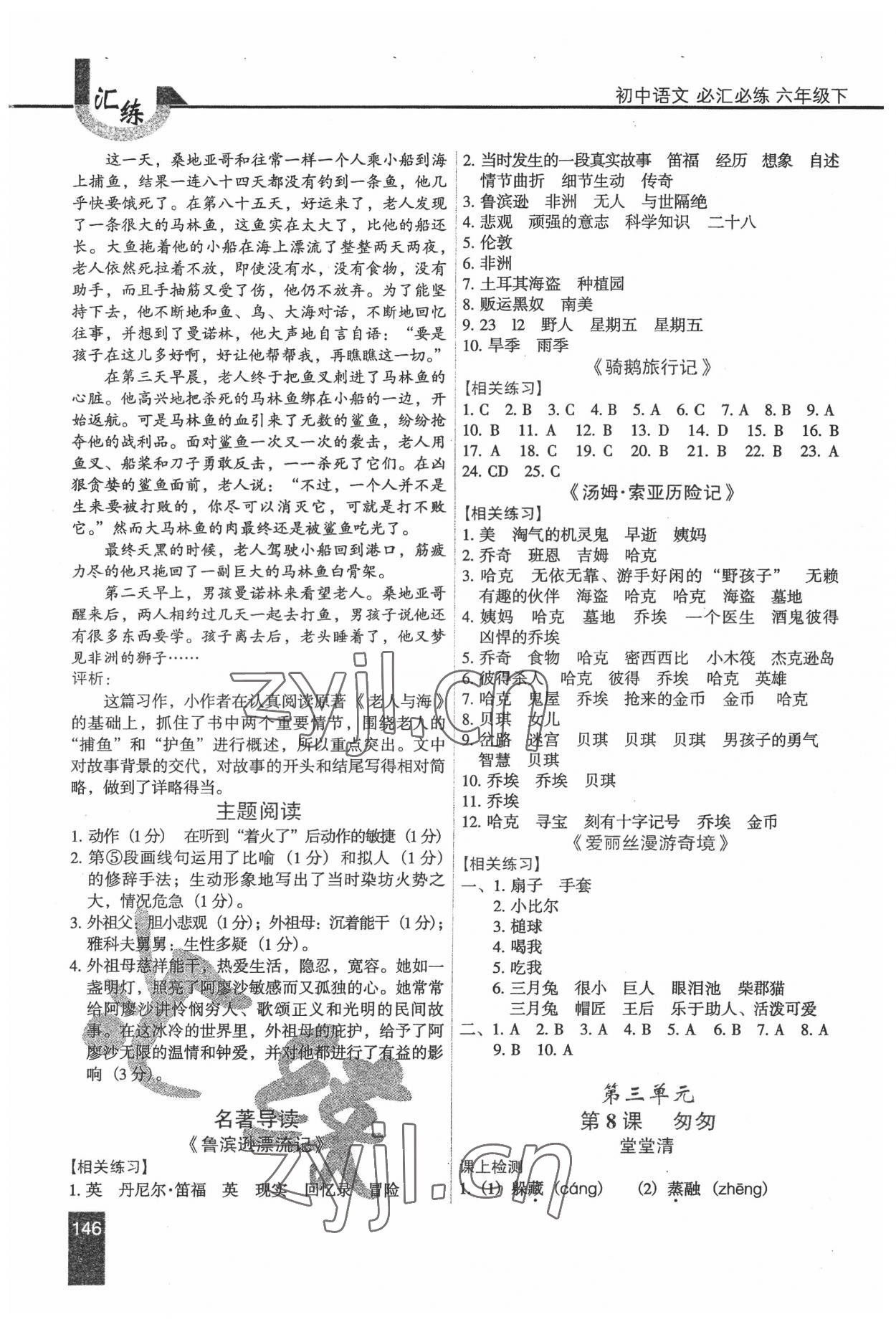 2022年汇练六年级语文下册人教版54制 第6页