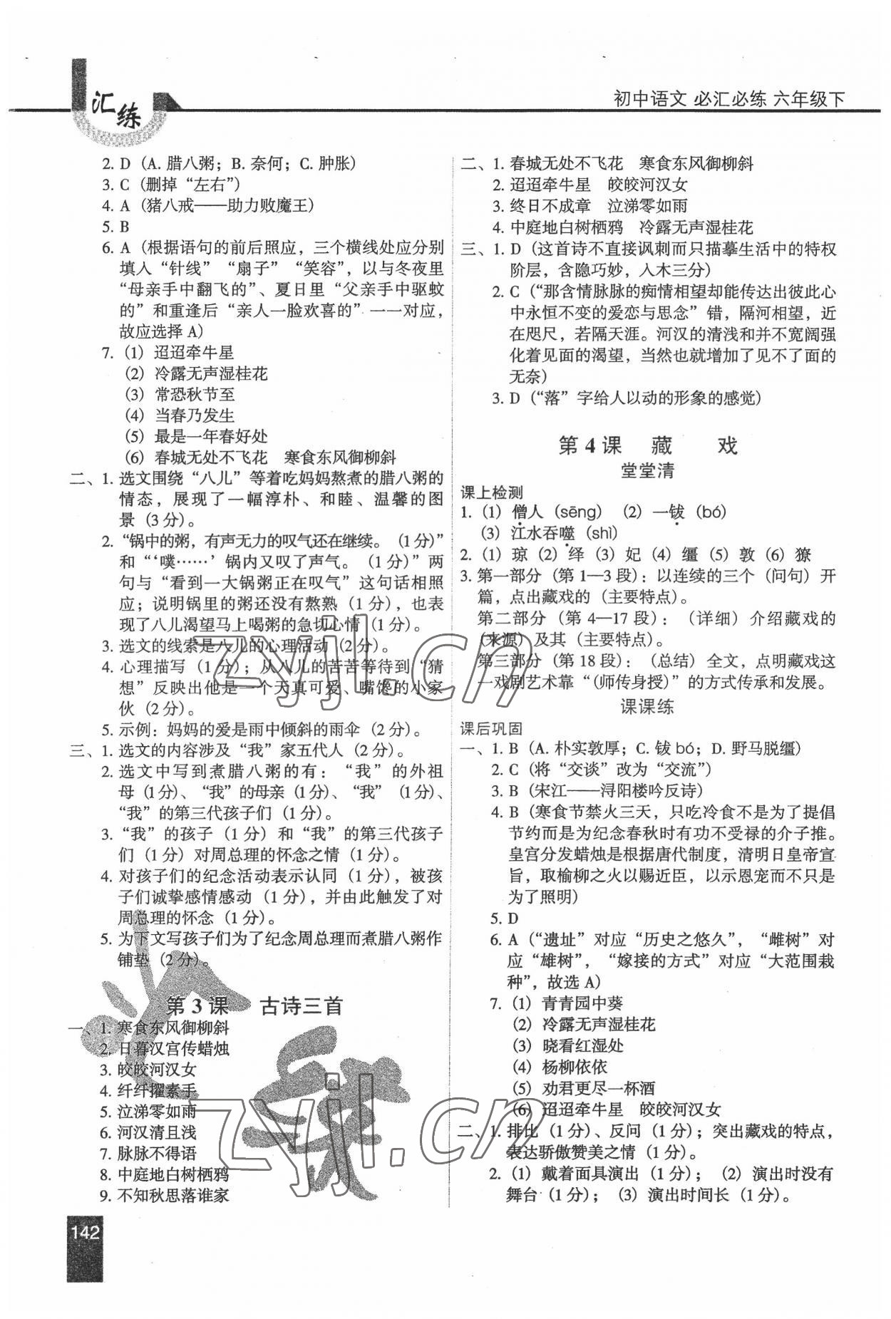 2022年匯練六年級(jí)語(yǔ)文下冊(cè)人教版54制 第2頁(yè)