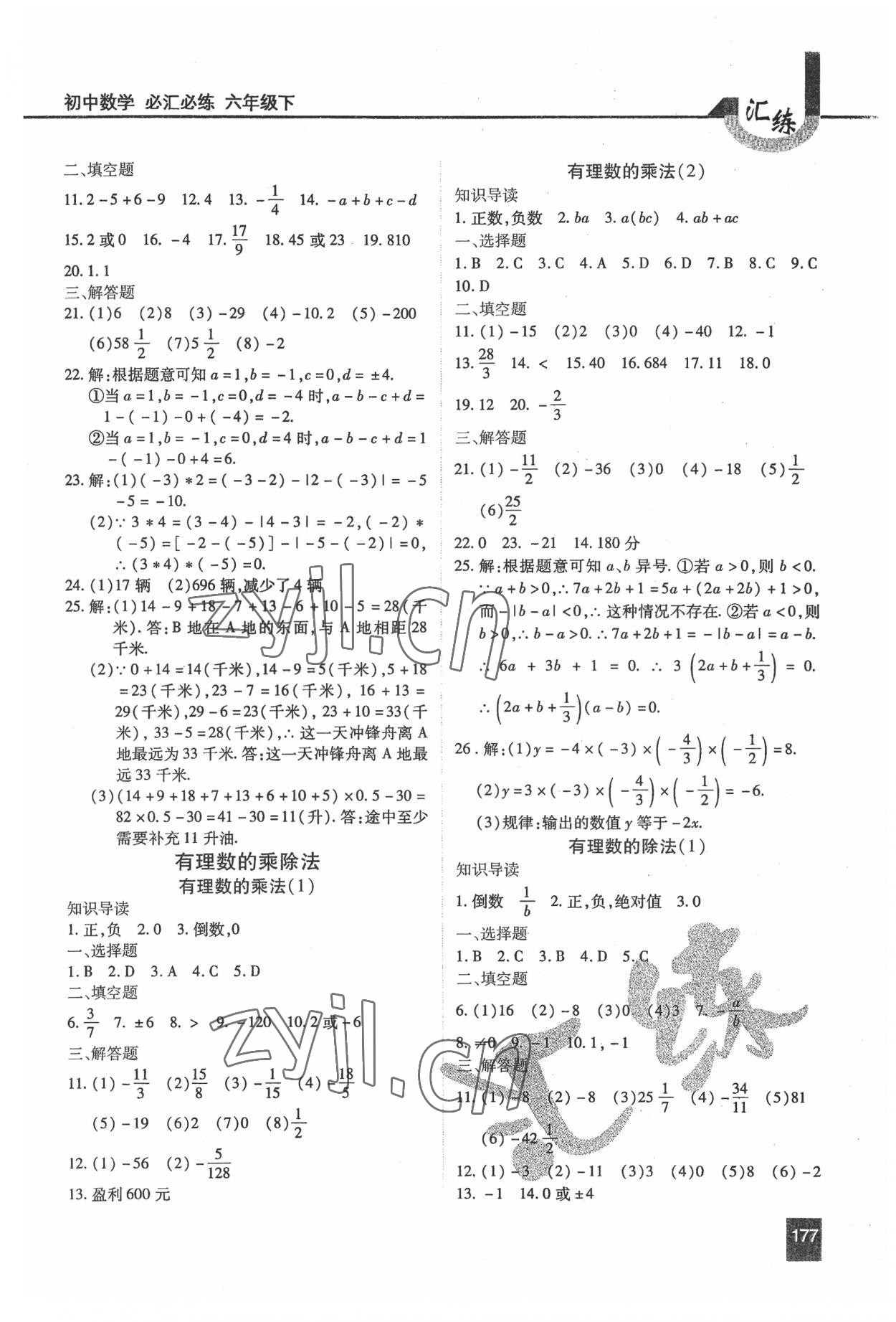 2022年汇练六年级数学下册人教版54制 第3页