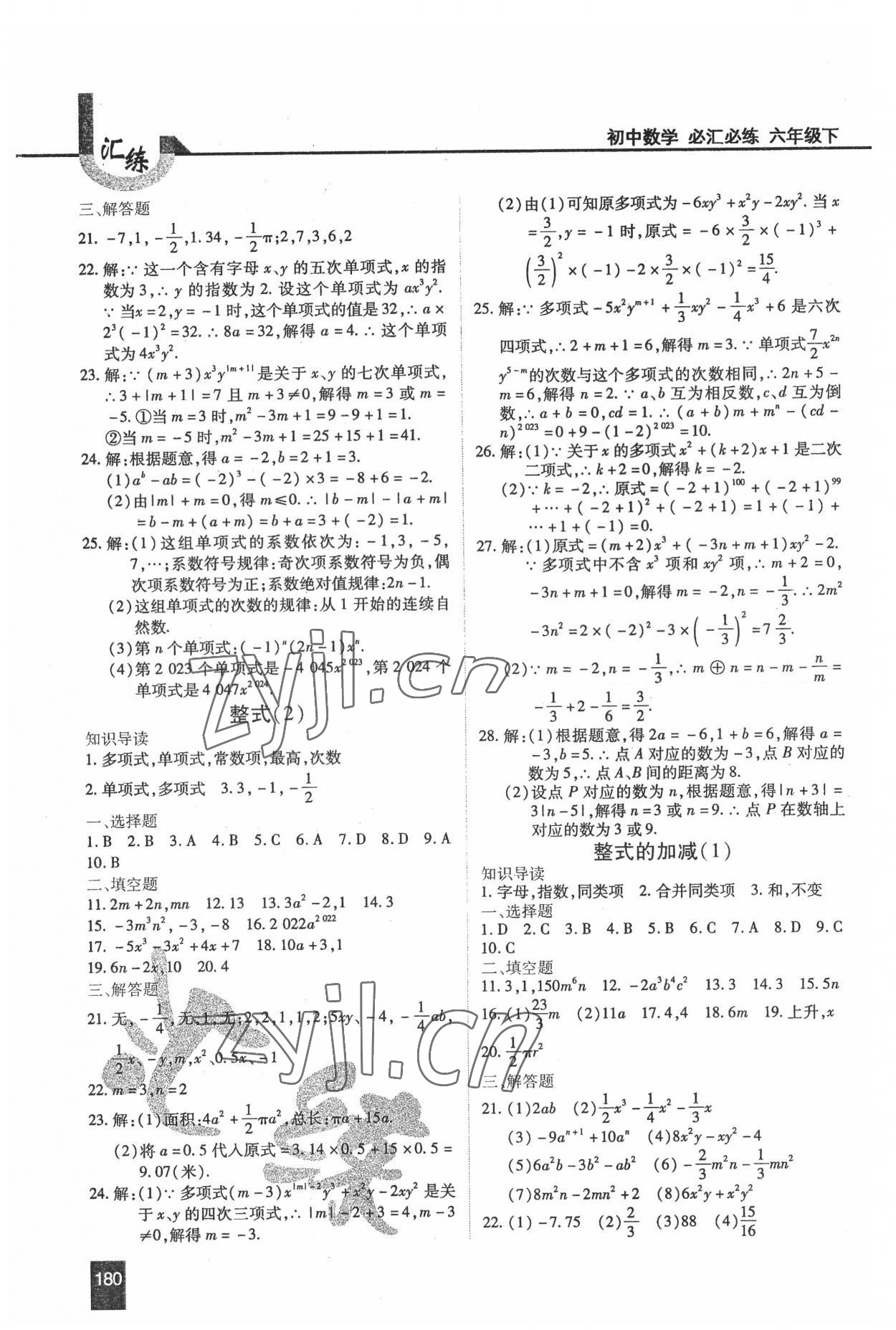 2022年汇练六年级数学下册人教版54制 第6页