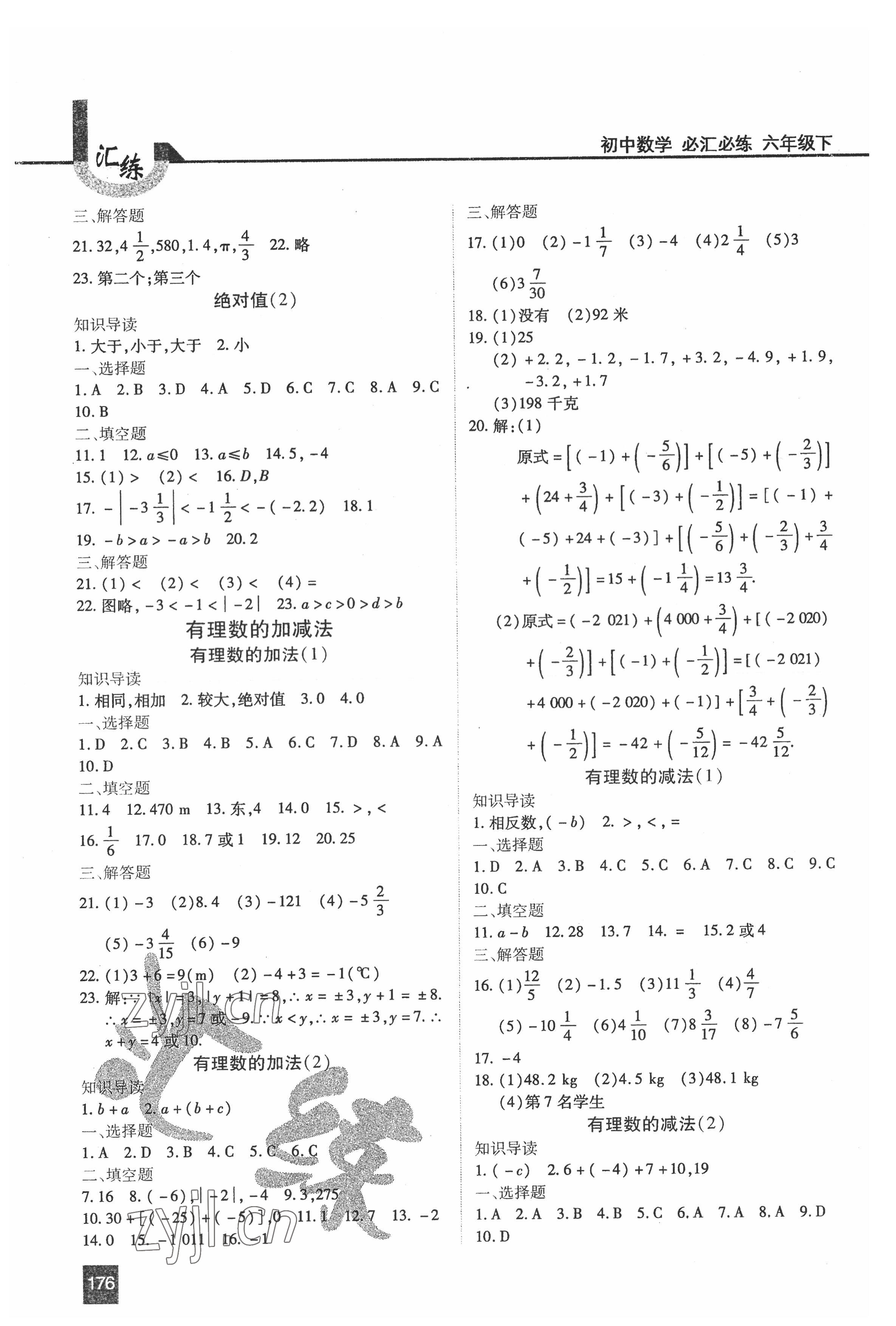 2022年汇练六年级数学下册人教版54制 第2页