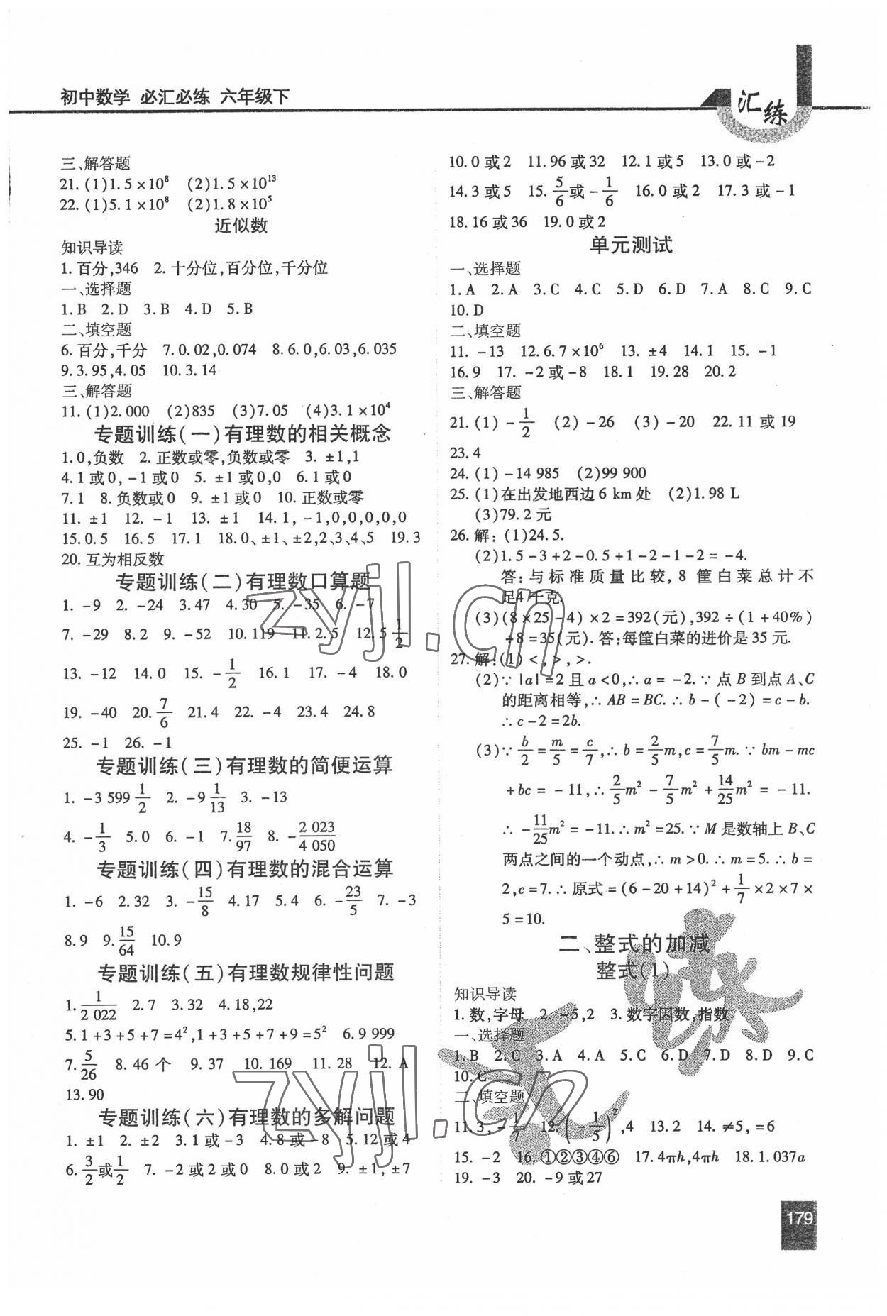 2022年汇练六年级数学下册人教版54制 第5页