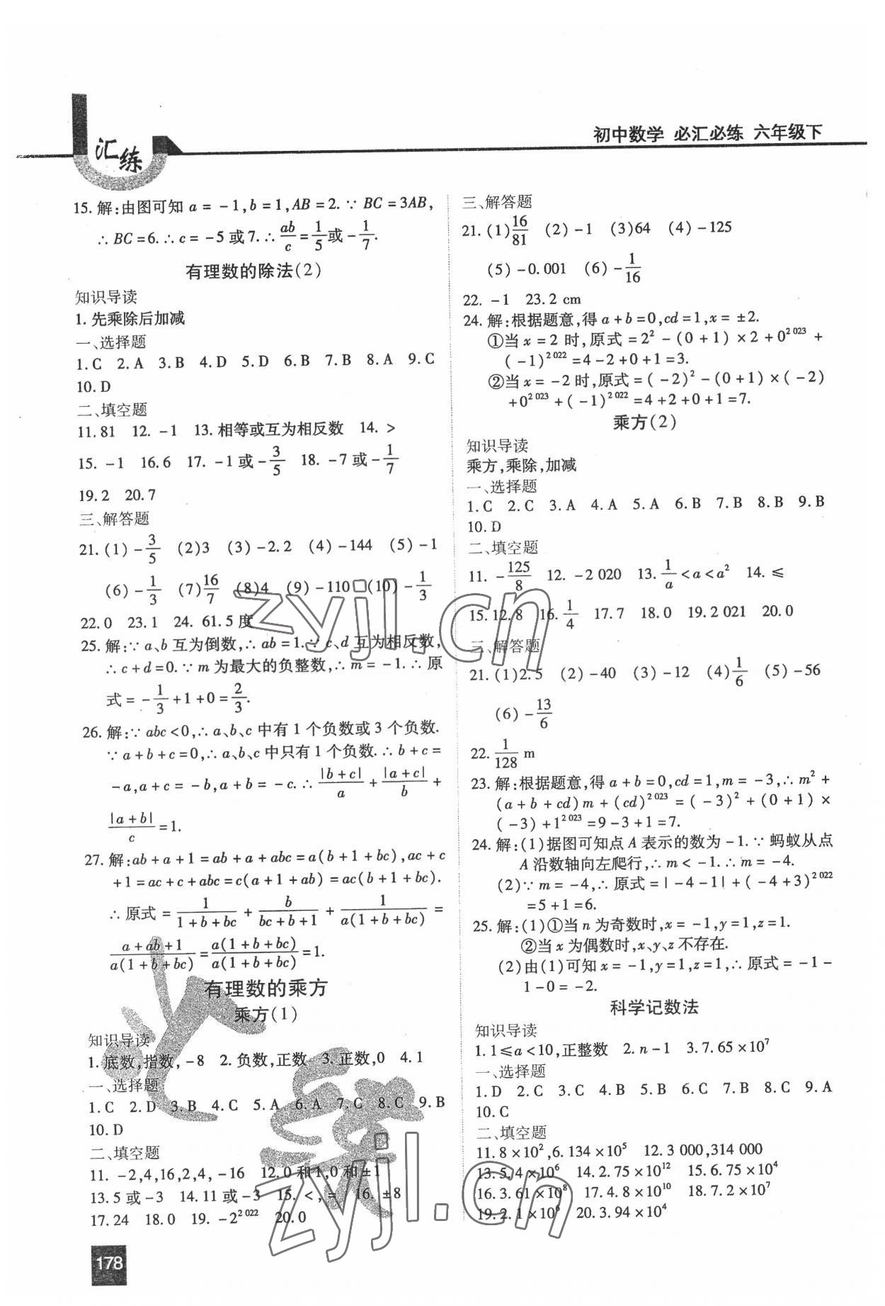 2022年汇练六年级数学下册人教版54制 第4页