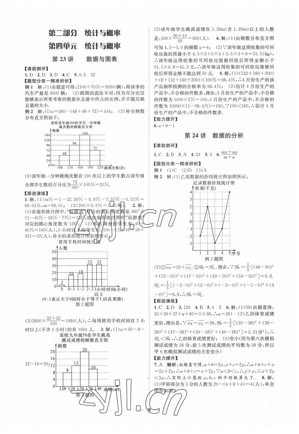 2022年名师导航数学中考浙教版 第9页