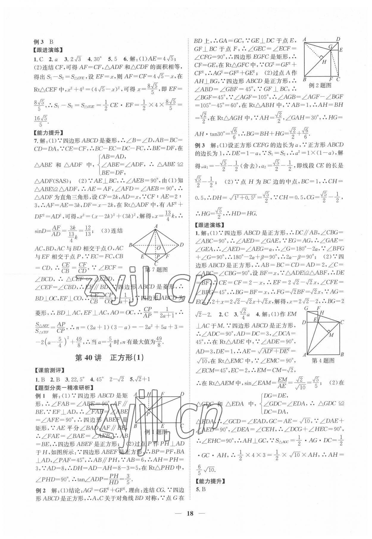 2022年名师导航数学中考浙教版 第18页