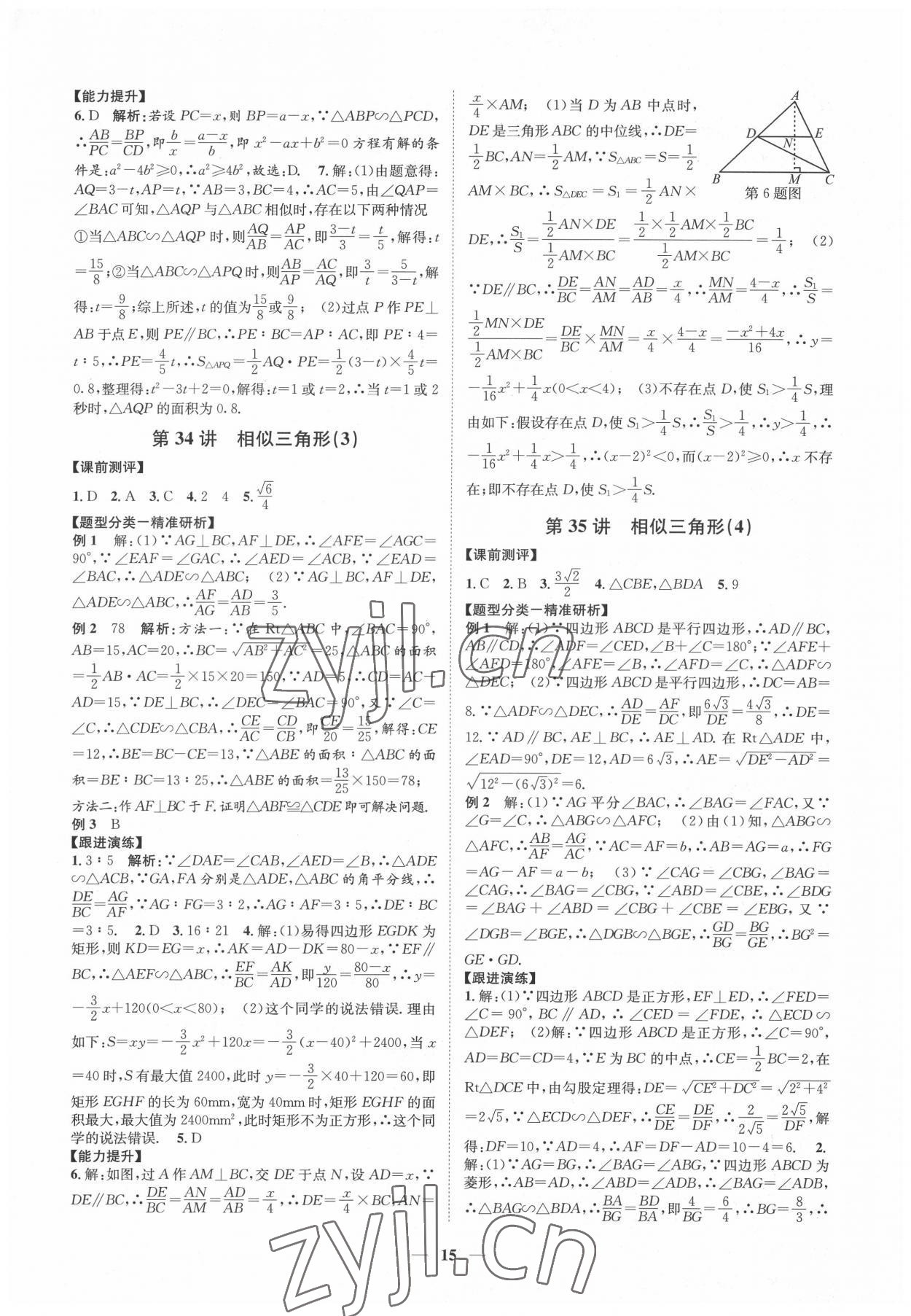 2022年名师导航数学中考浙教版 第15页