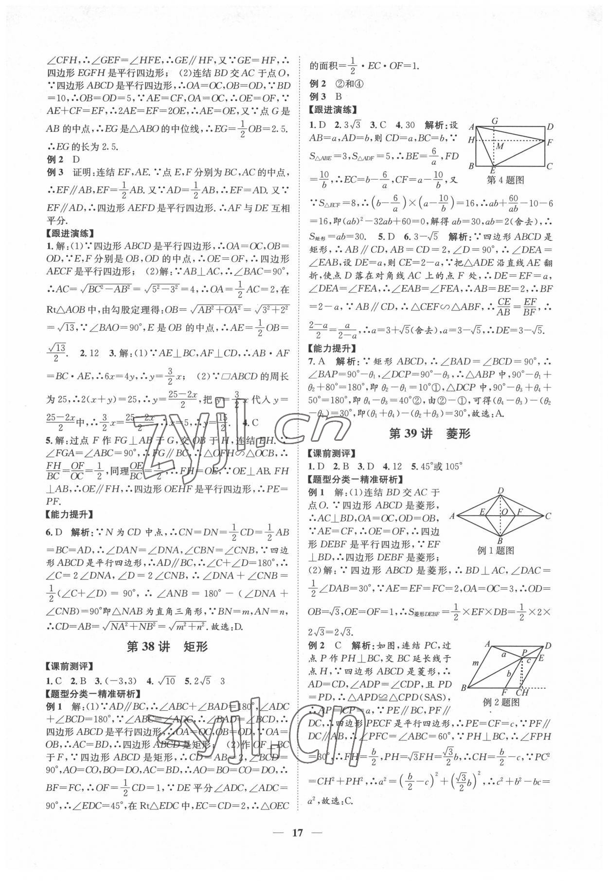 2022年名师导航数学中考浙教版 第17页