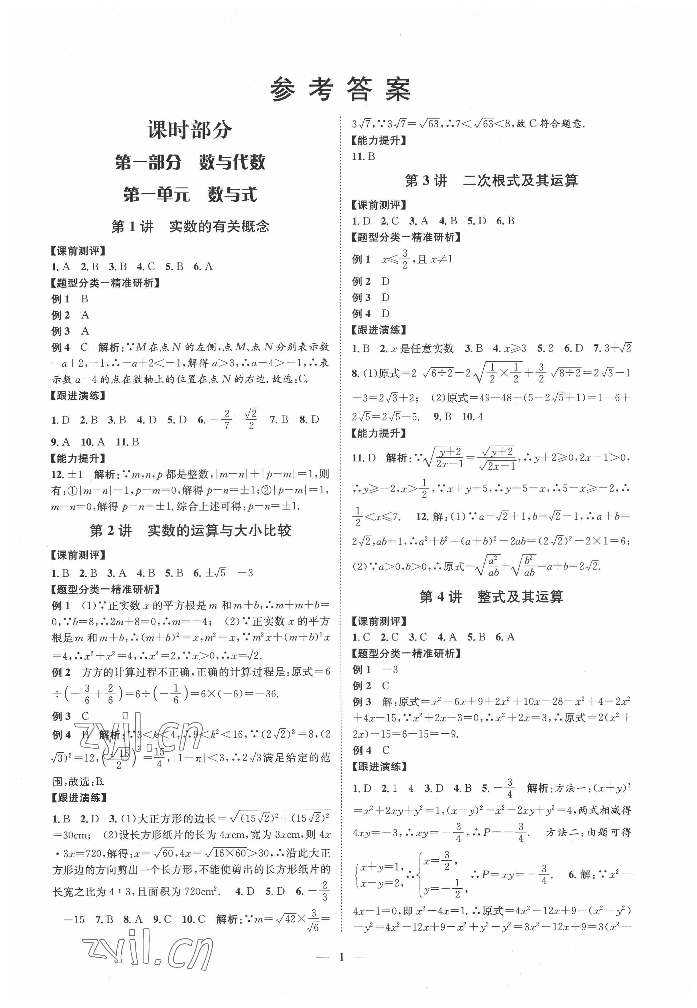 2022年名师导航数学中考浙教版 第1页