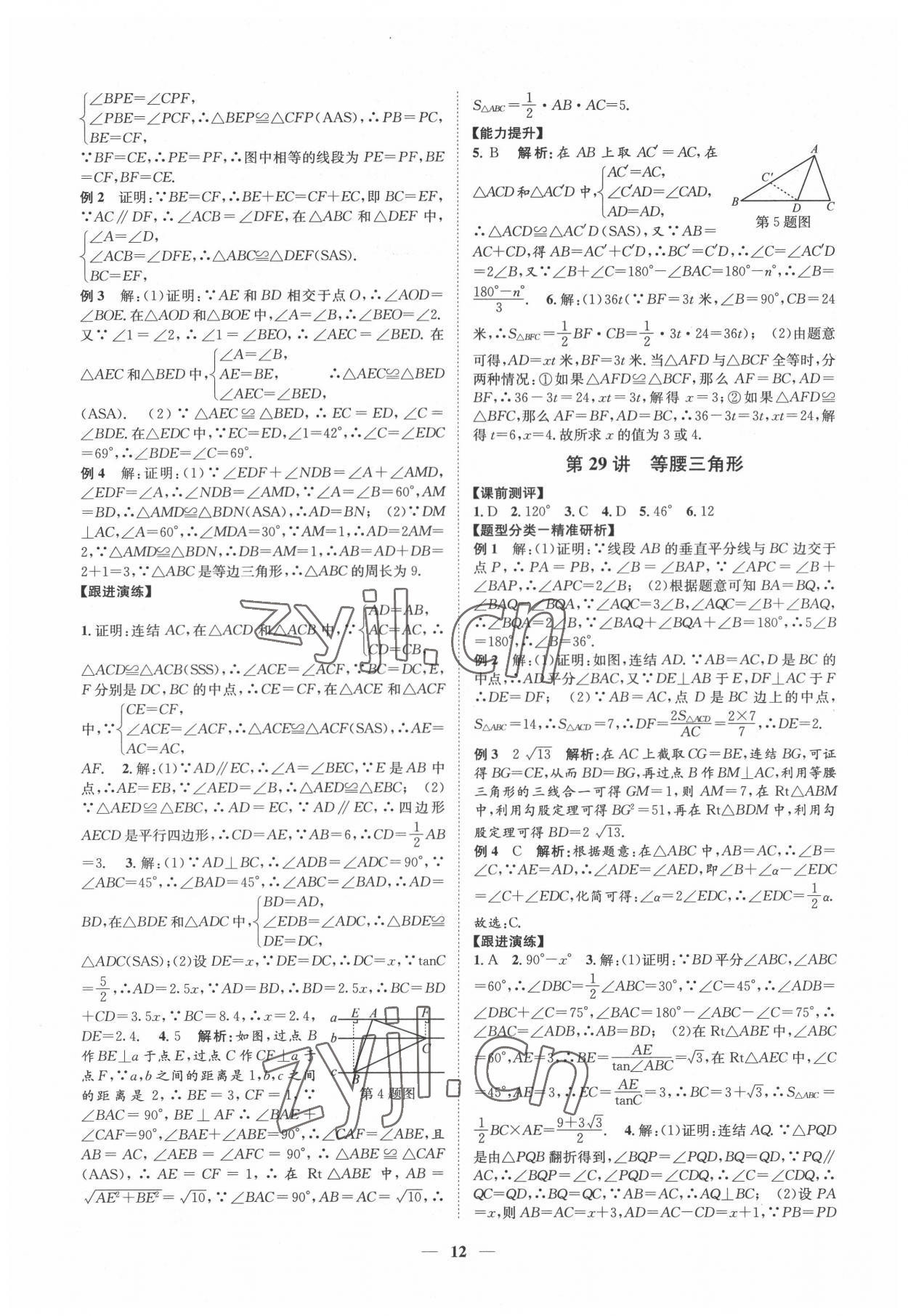 2022年名师导航数学中考浙教版 第12页