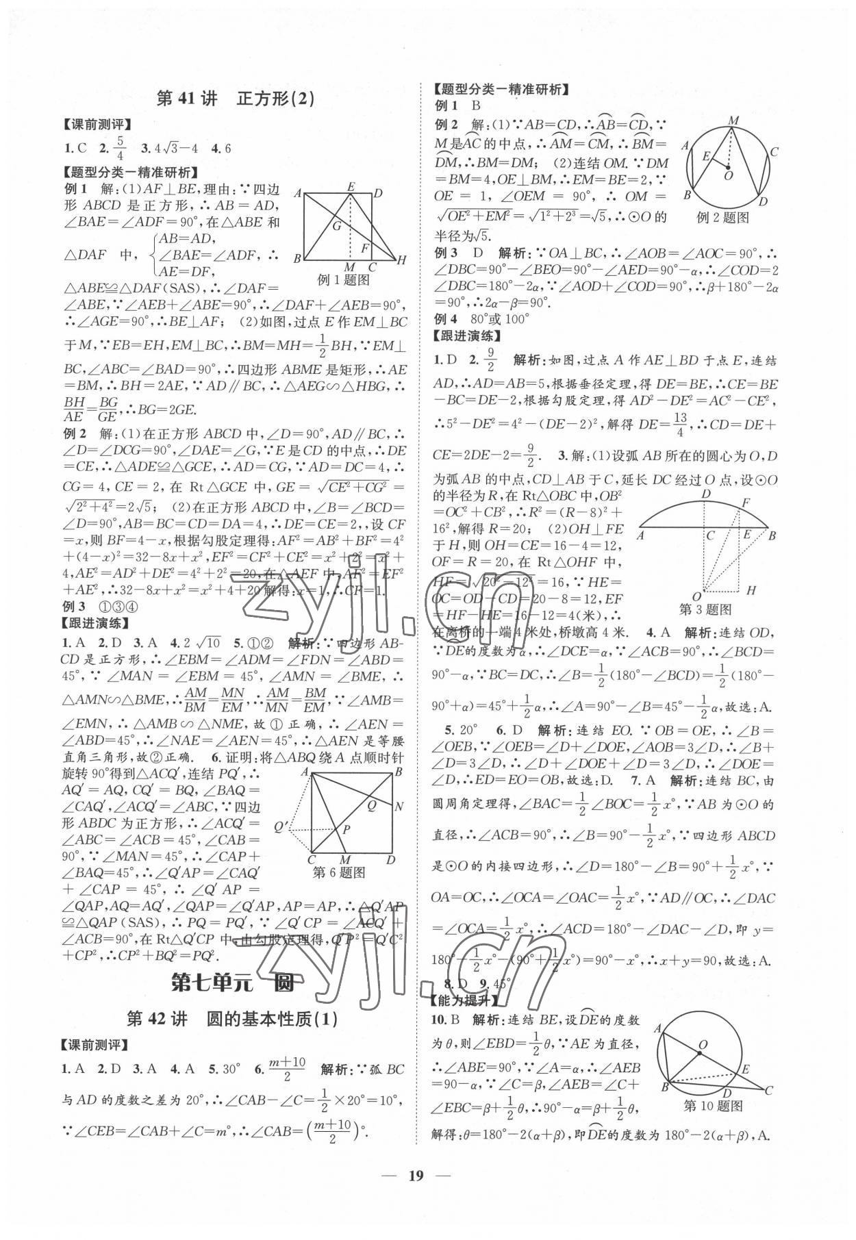 2022年名师导航数学中考浙教版 第19页