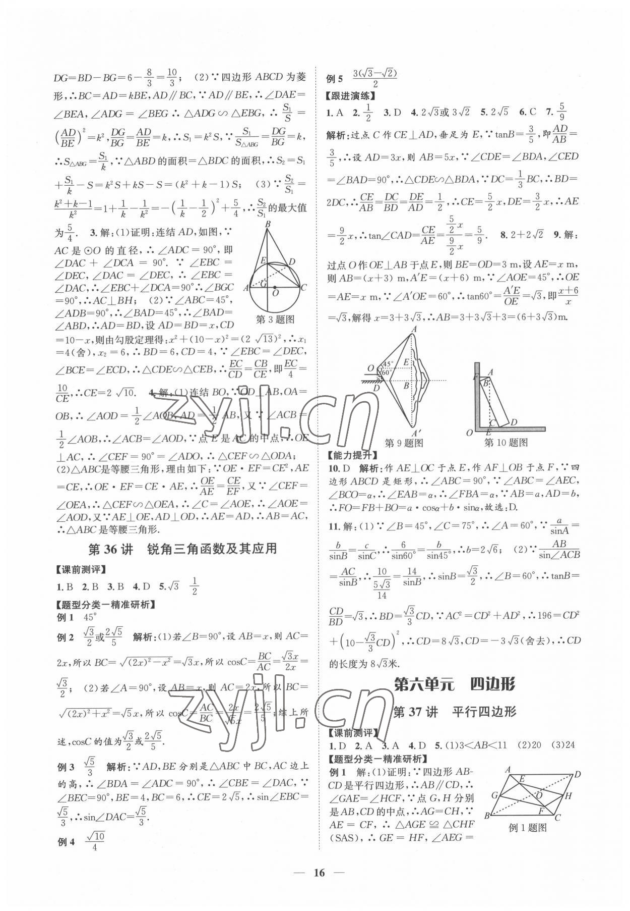 2022年名師導(dǎo)航數(shù)學(xué)中考浙教版 第16頁