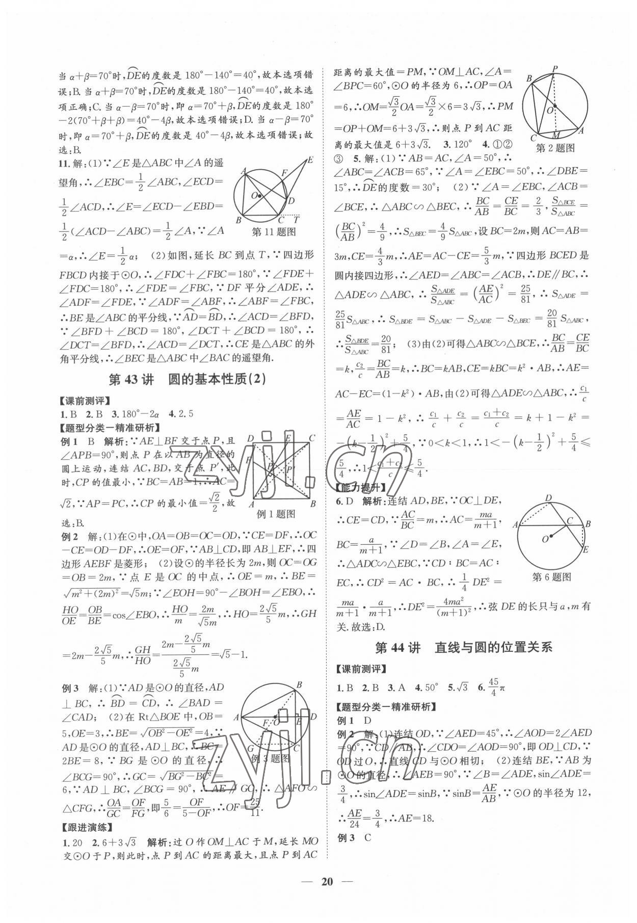 2022年名师导航数学中考浙教版 第20页