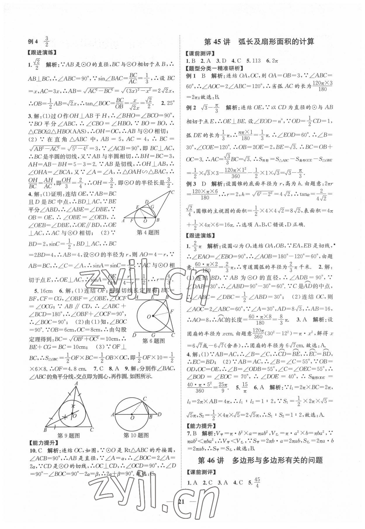 2022年名师导航数学中考浙教版 第21页