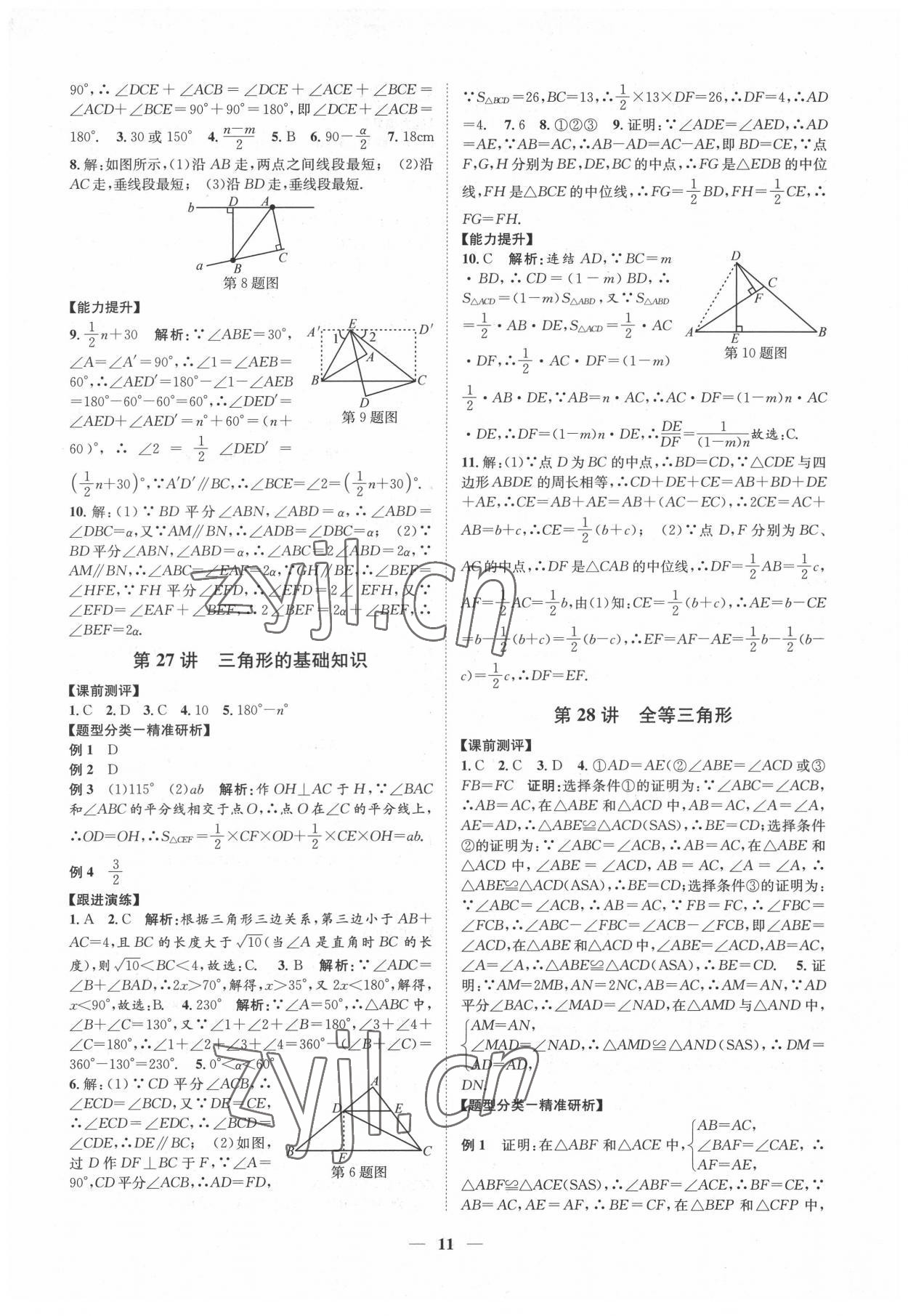 2022年名师导航数学中考浙教版 第11页