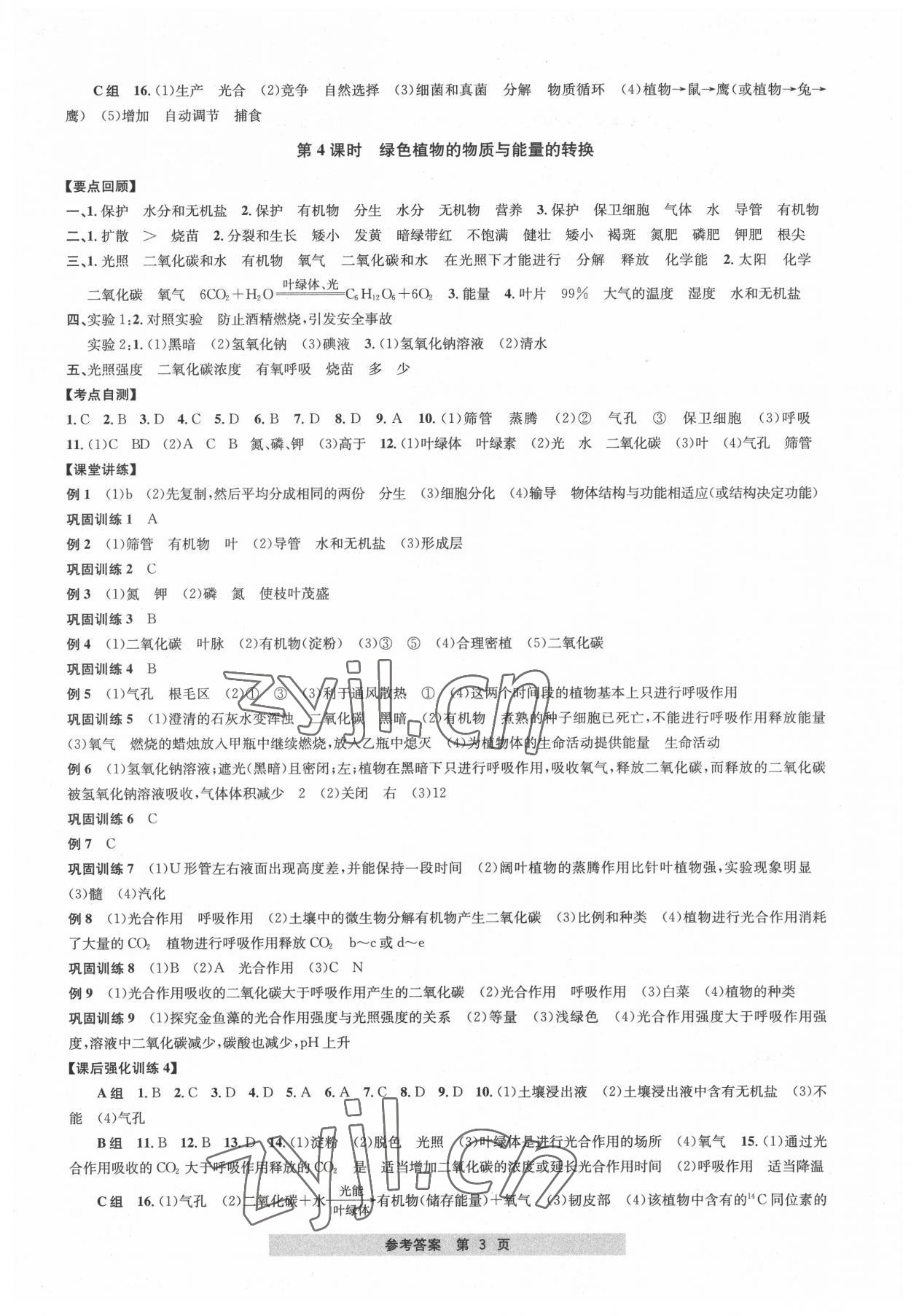 2022年名师导航科学中考 第3页