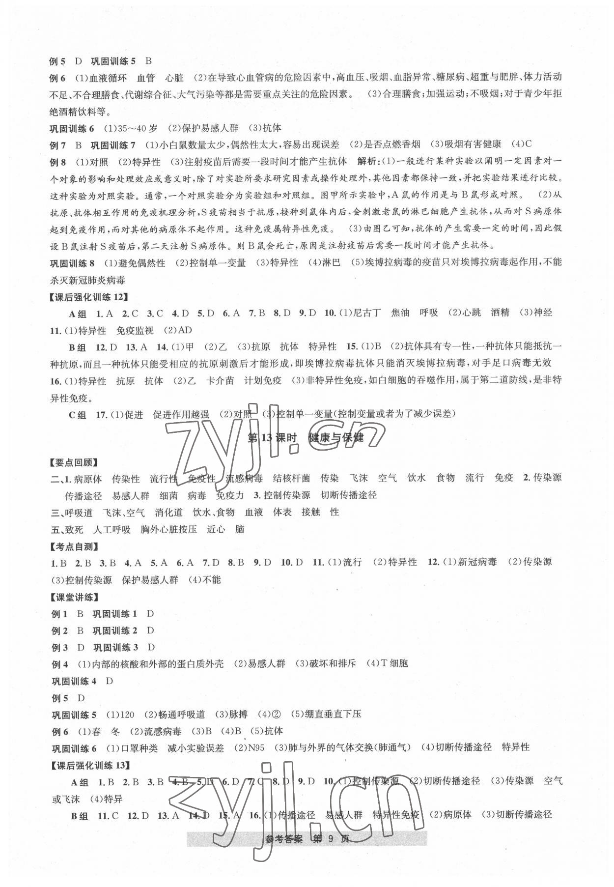 2022年名师导航科学中考 第9页