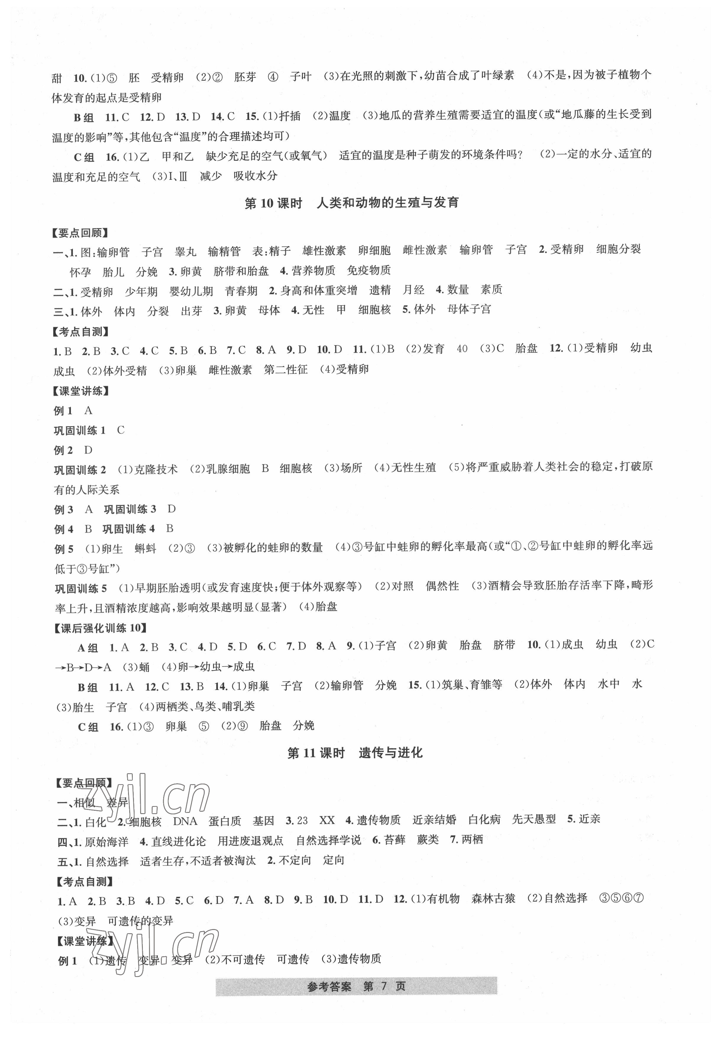 2022年名师导航科学中考 第7页