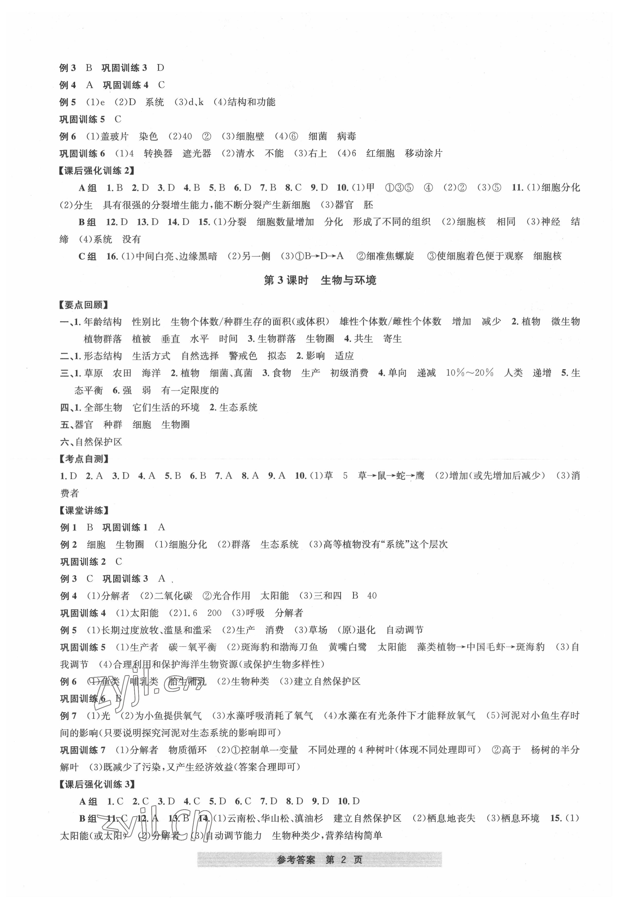 2022年名师导航科学中考 第2页