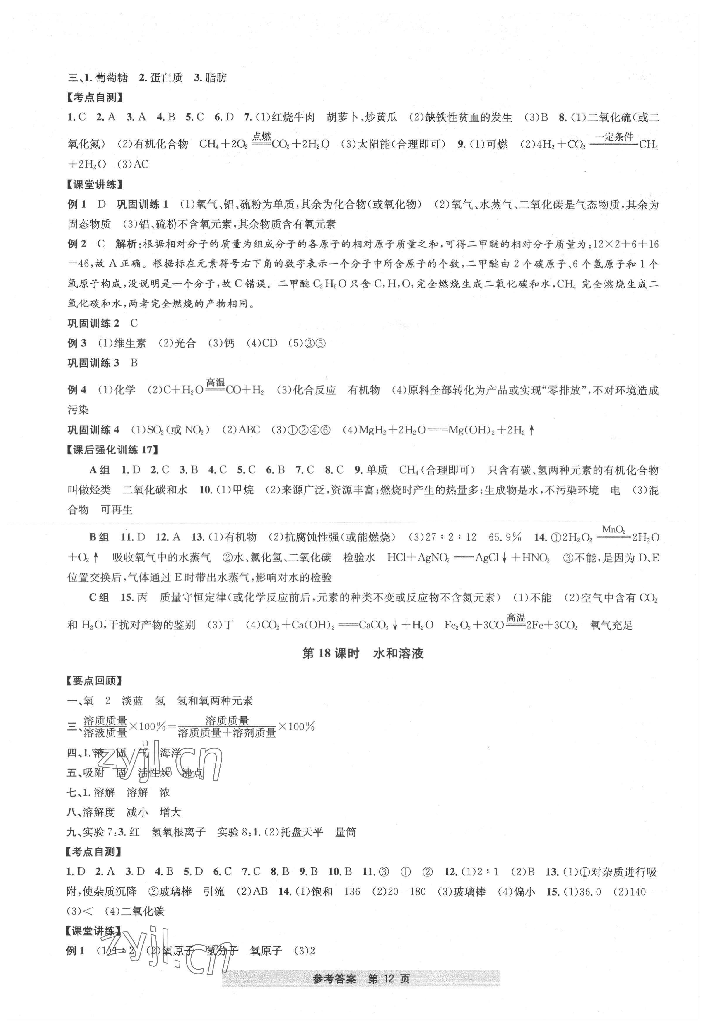 2022年名师导航科学中考 第12页