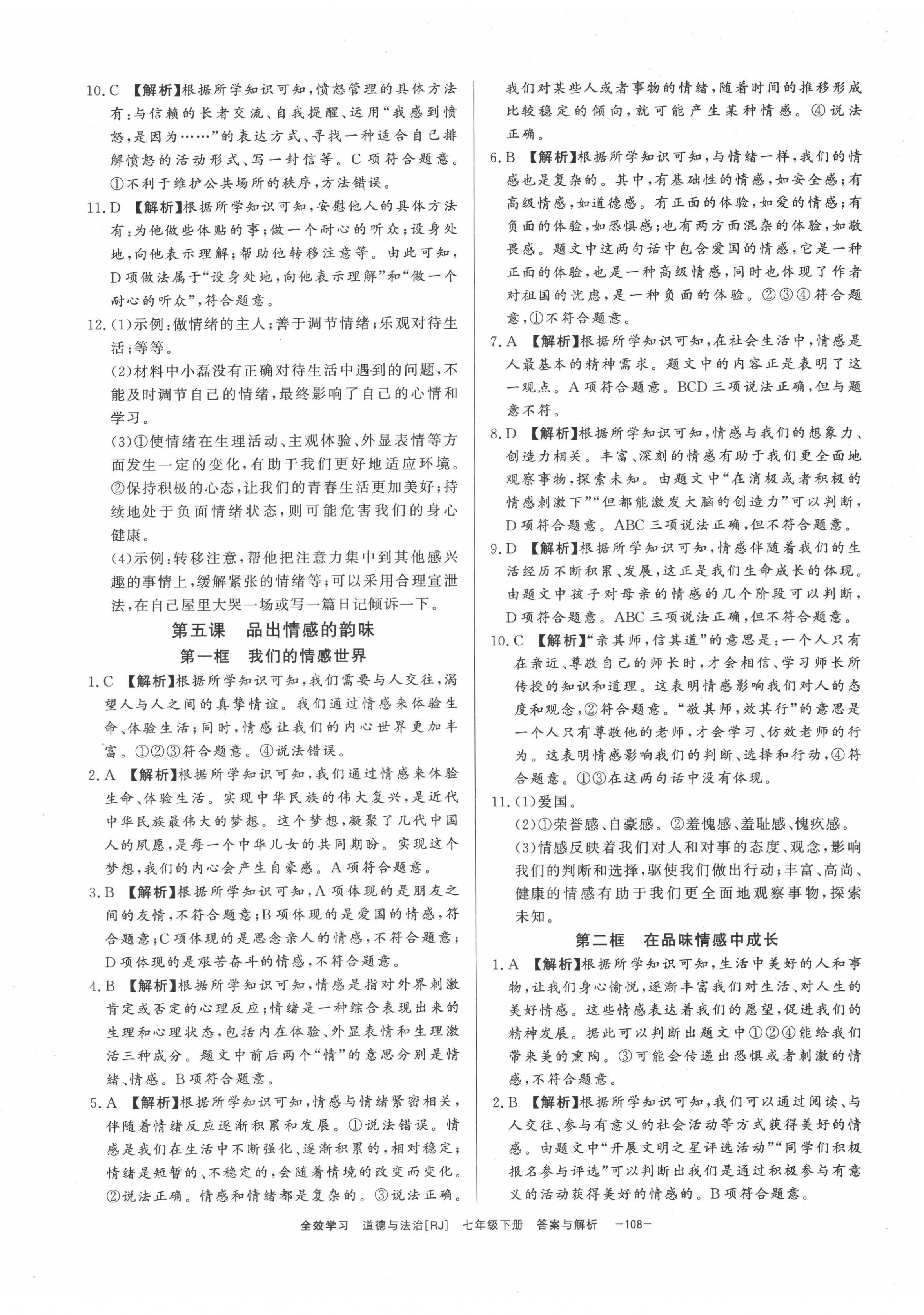 2022年全效學(xué)習(xí)課時(shí)提優(yōu)七年級(jí)道德與法治下冊(cè)人教版精華版 第6頁(yè)