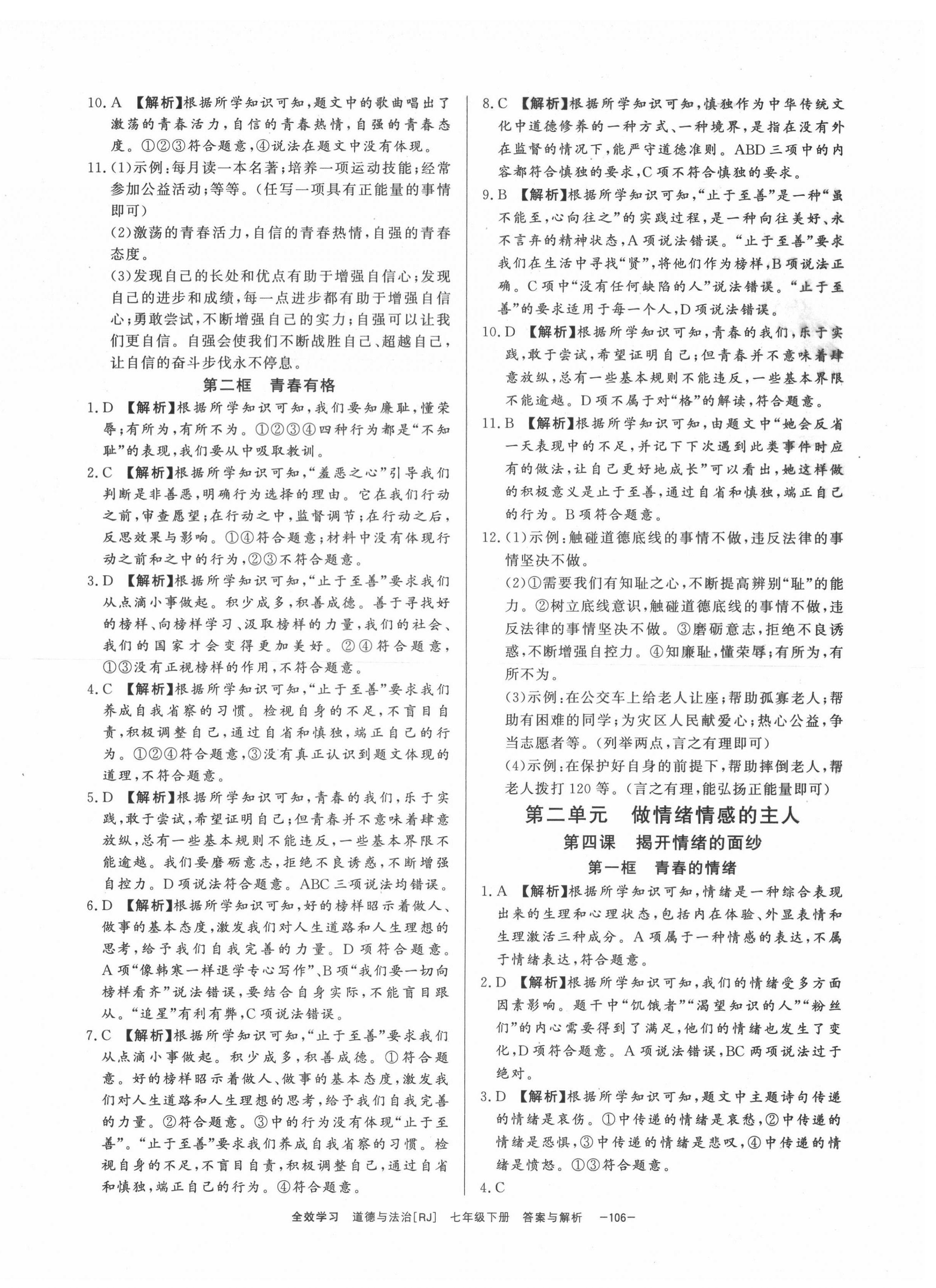 2022年全效學習課時提優(yōu)七年級道德與法治下冊人教版精華版 第4頁