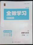 2022年全效学习课时提优七年级道德与法治下册人教版精华版