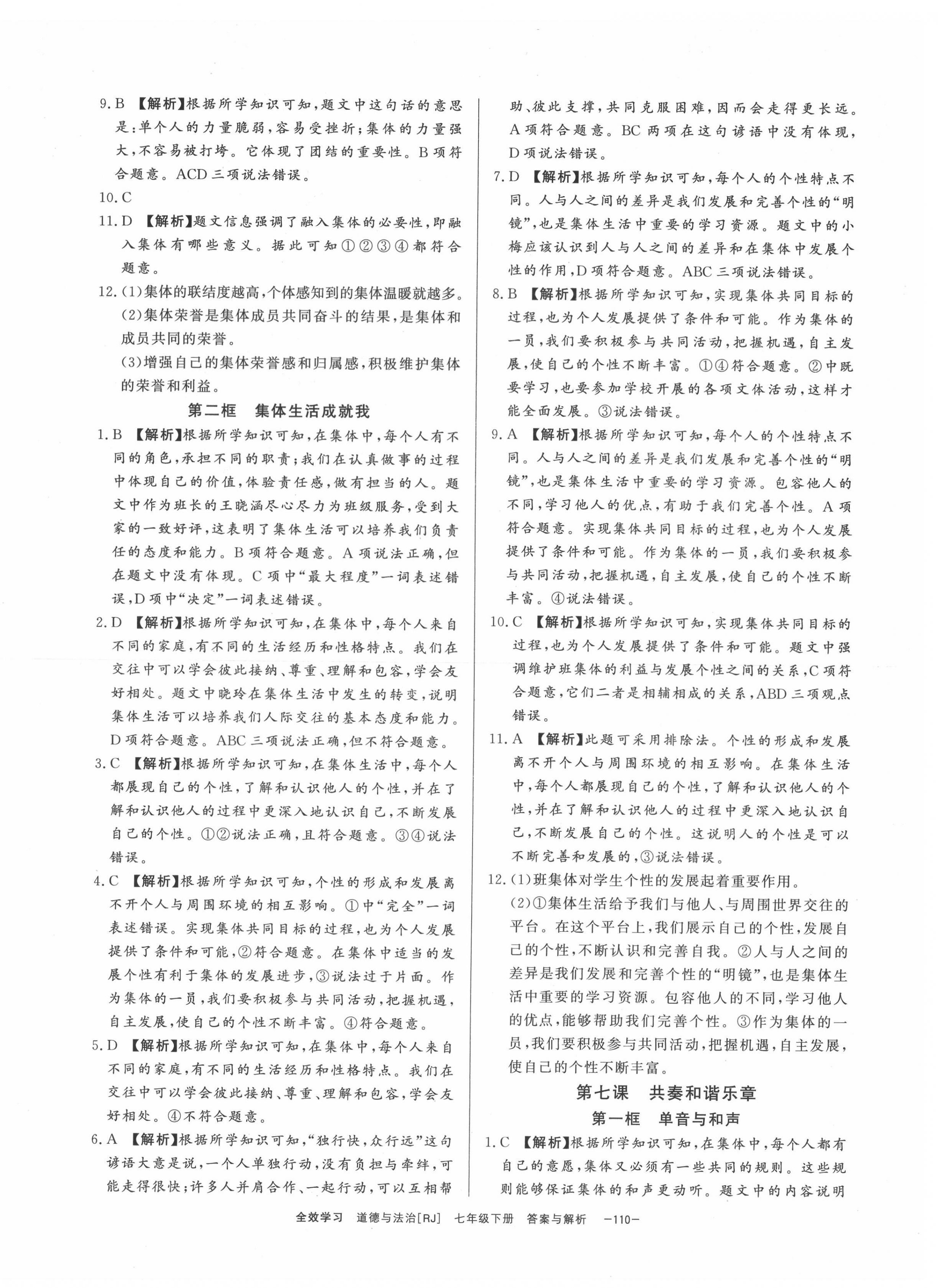 2022年全效學習課時提優(yōu)七年級道德與法治下冊人教版精華版 第8頁