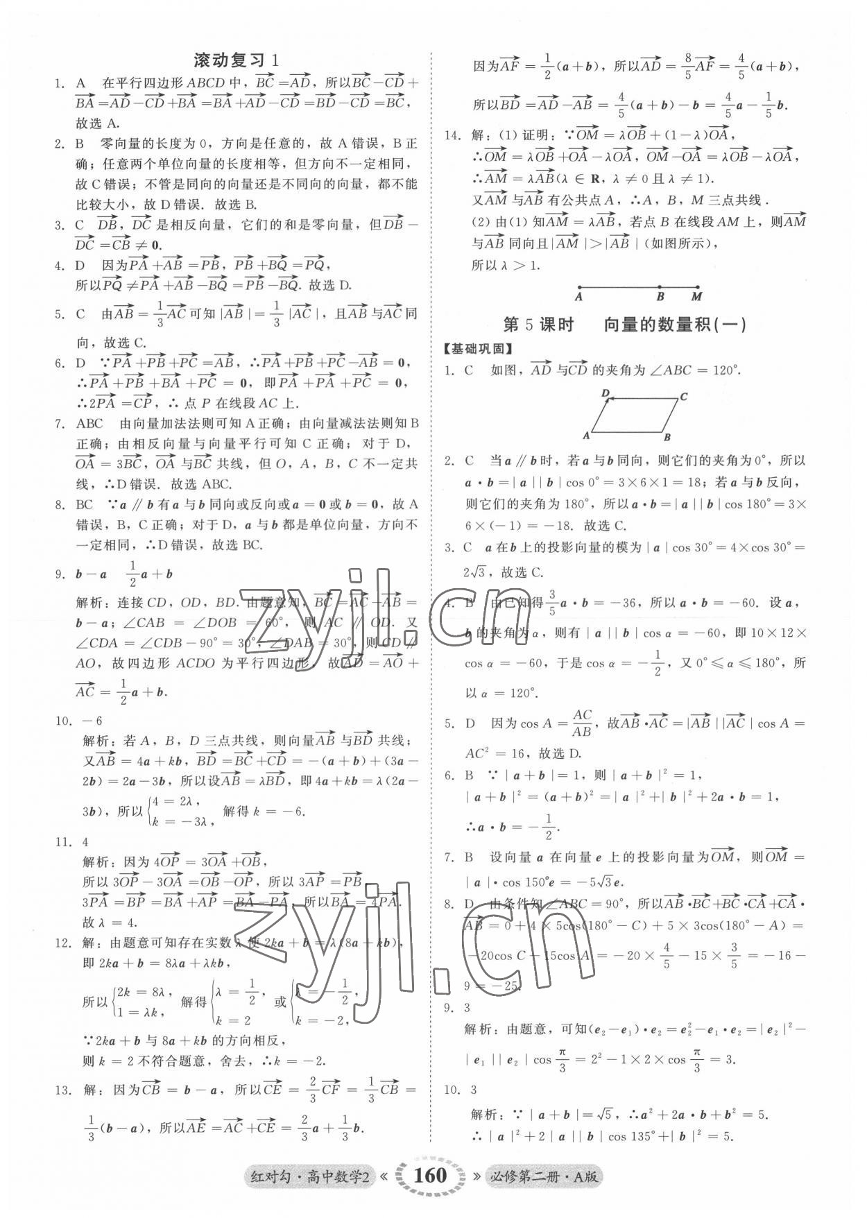 2022年红对勾45分钟作业与单元评估高中数学必修第二册人教版 参考答案第4页