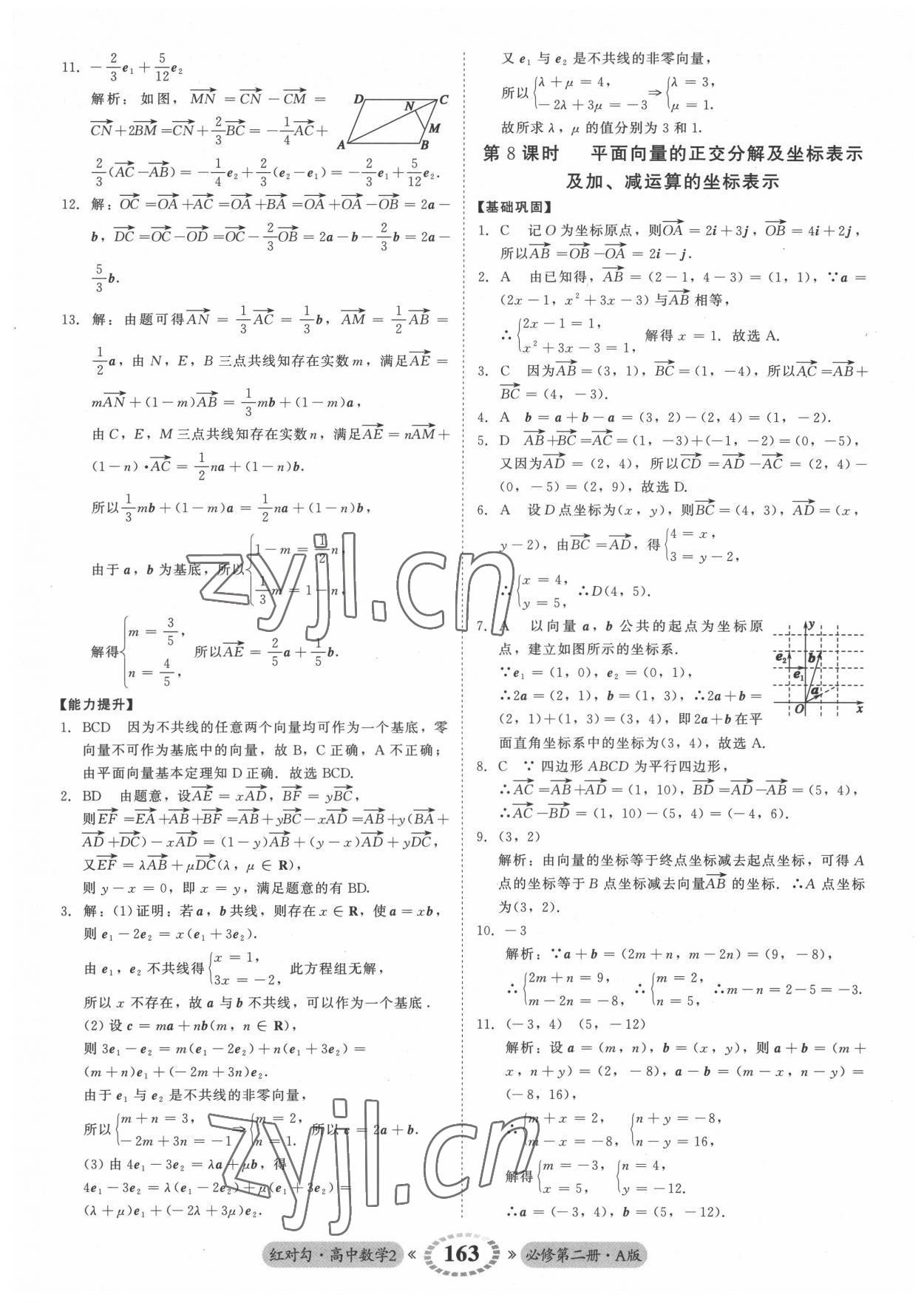 2022年红对勾45分钟作业与单元评估高中数学必修第二册人教版 参考答案第7页