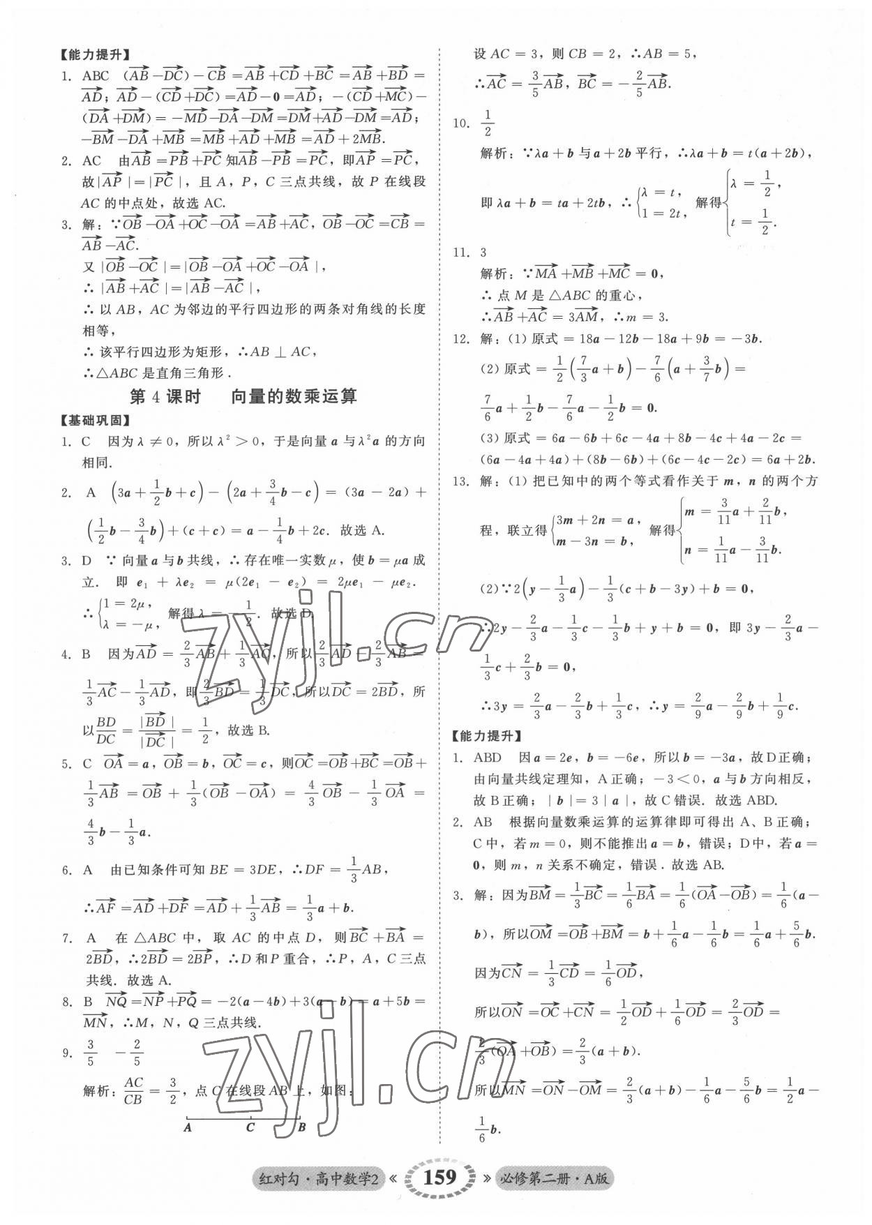 2022年红对勾45分钟作业与单元评估高中数学必修第二册人教版 参考答案第3页