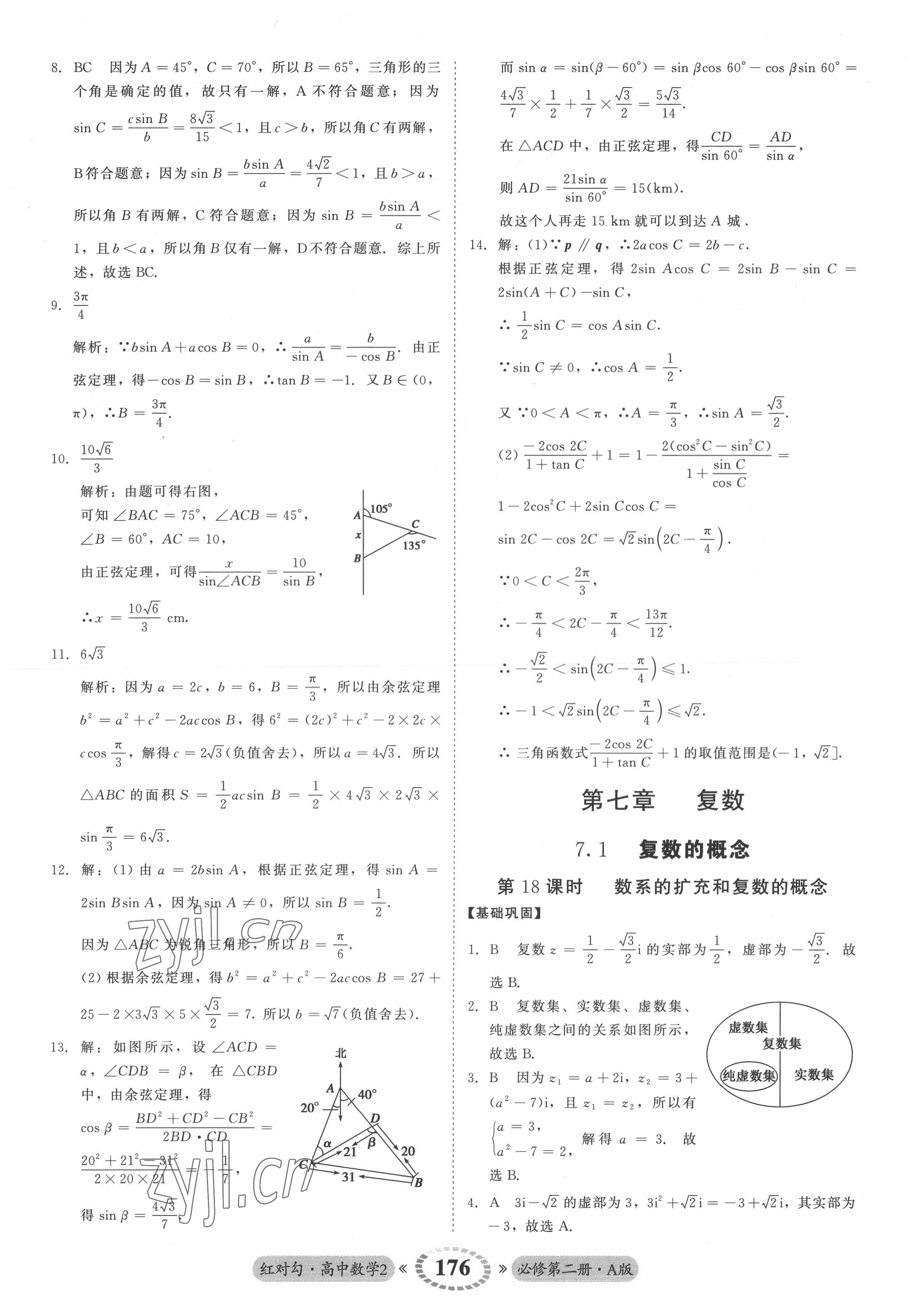 2022年红对勾45分钟作业与单元评估高中数学必修第二册人教版 参考答案第20页