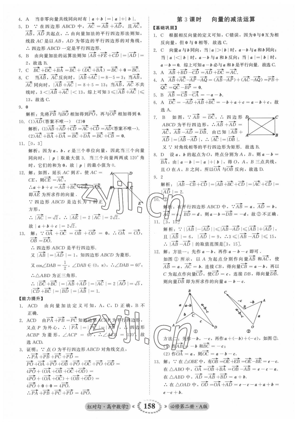 2022年红对勾45分钟作业与单元评估高中数学必修第二册人教版 参考答案第2页