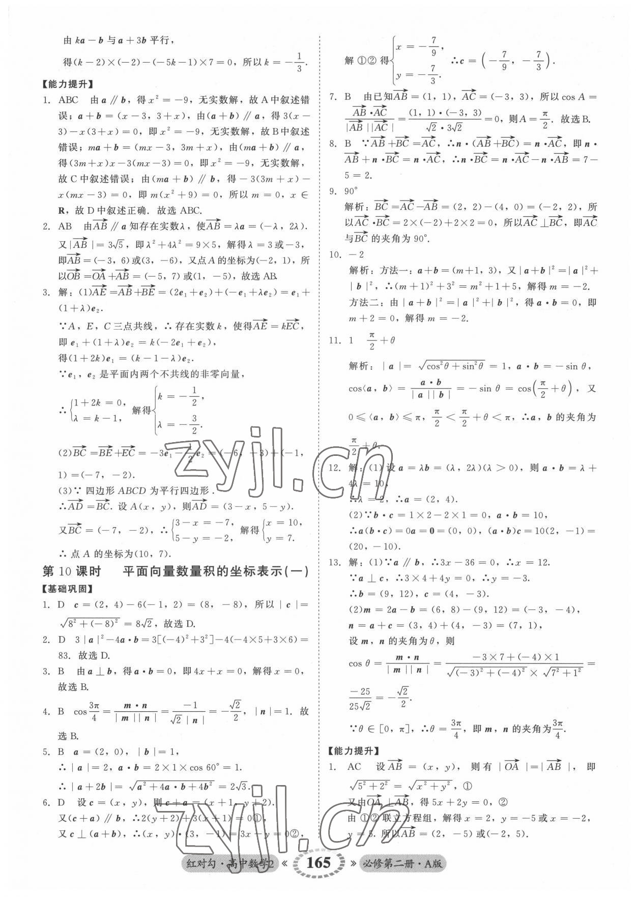 2022年紅對勾45分鐘作業(yè)與單元評估高中數(shù)學(xué)必修第二冊人教版 參考答案第9頁