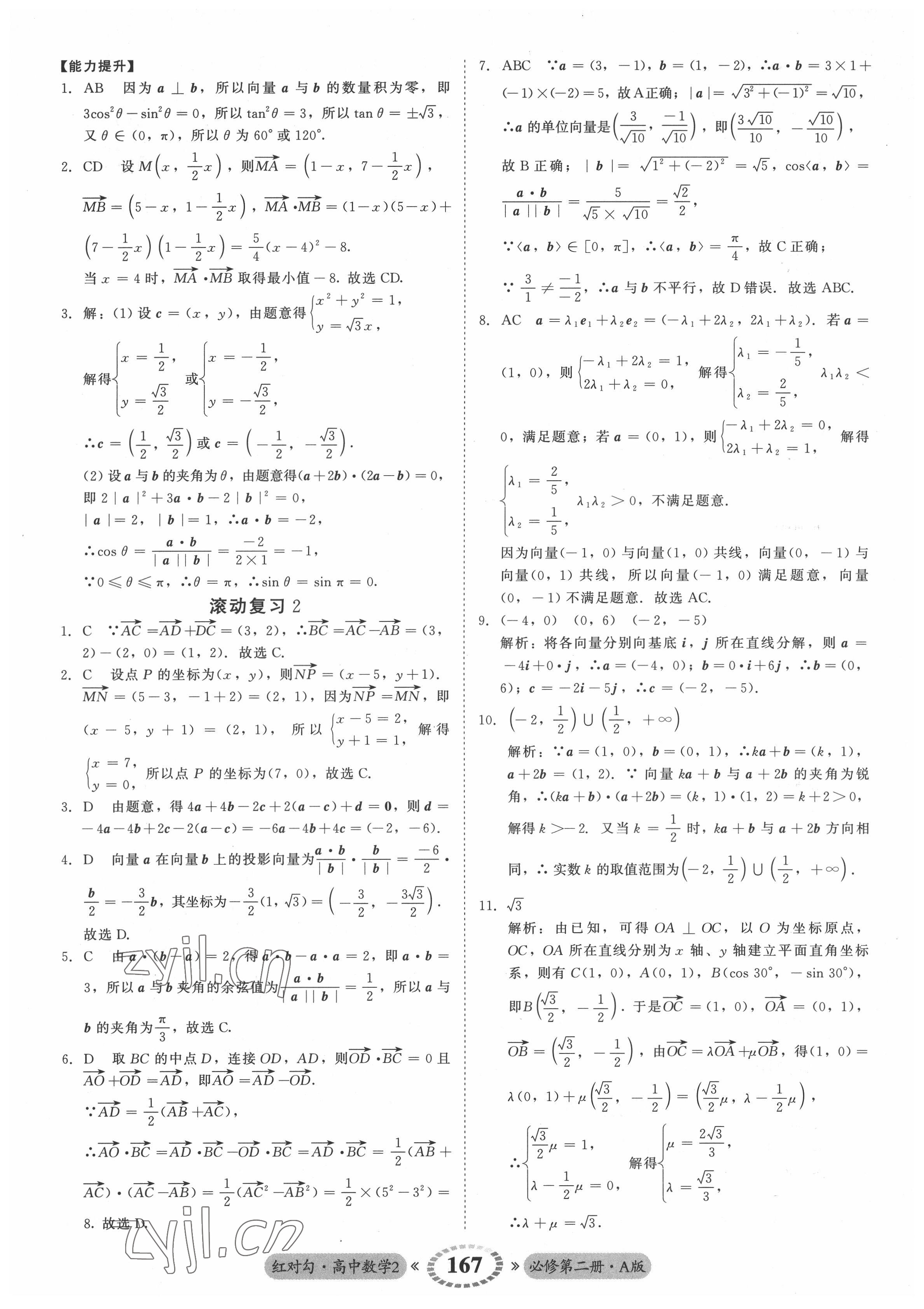 2022年红对勾45分钟作业与单元评估高中数学必修第二册人教版 参考答案第11页