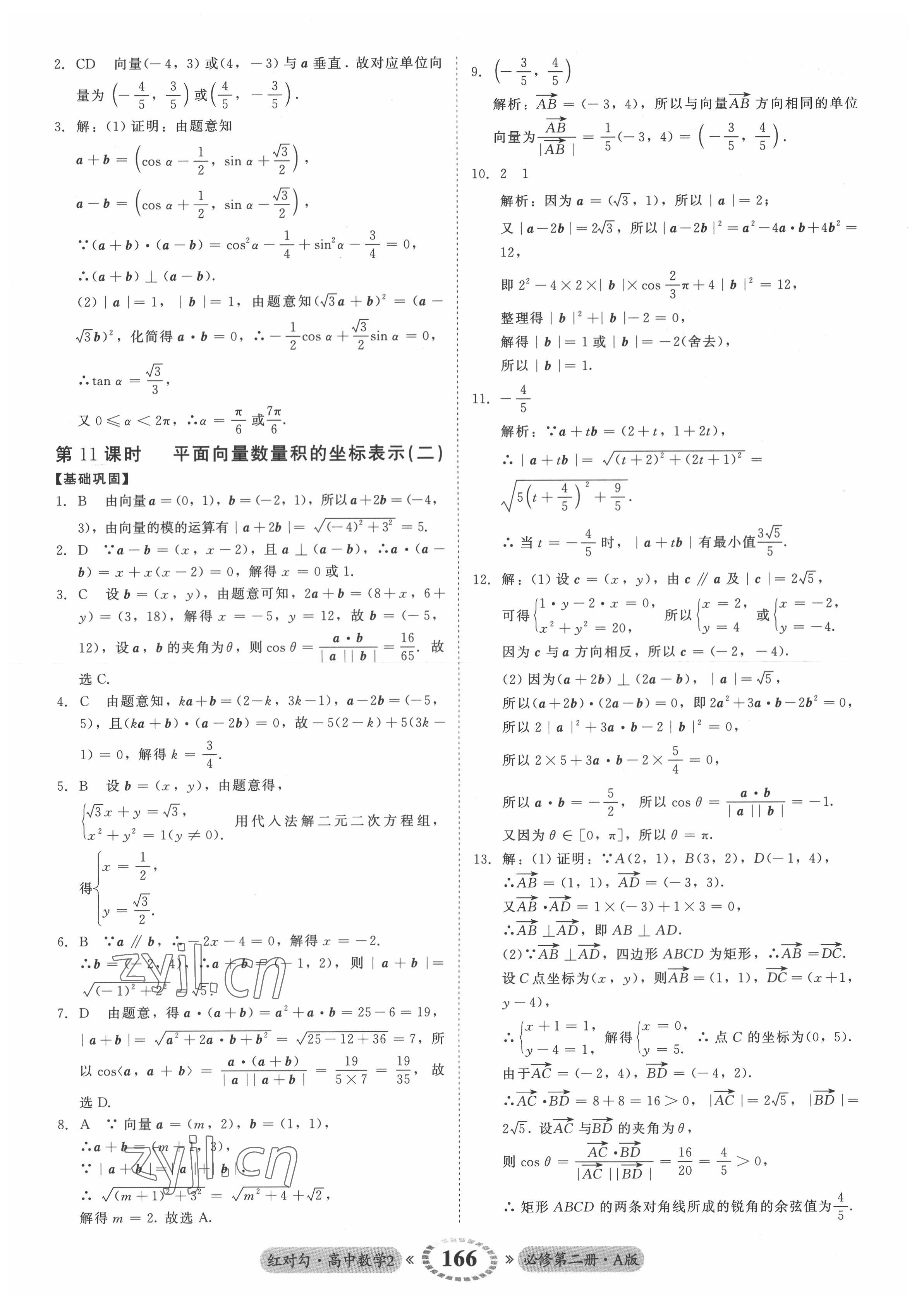 2022年紅對勾45分鐘作業(yè)與單元評估高中數(shù)學(xué)必修第二冊人教版 參考答案第10頁