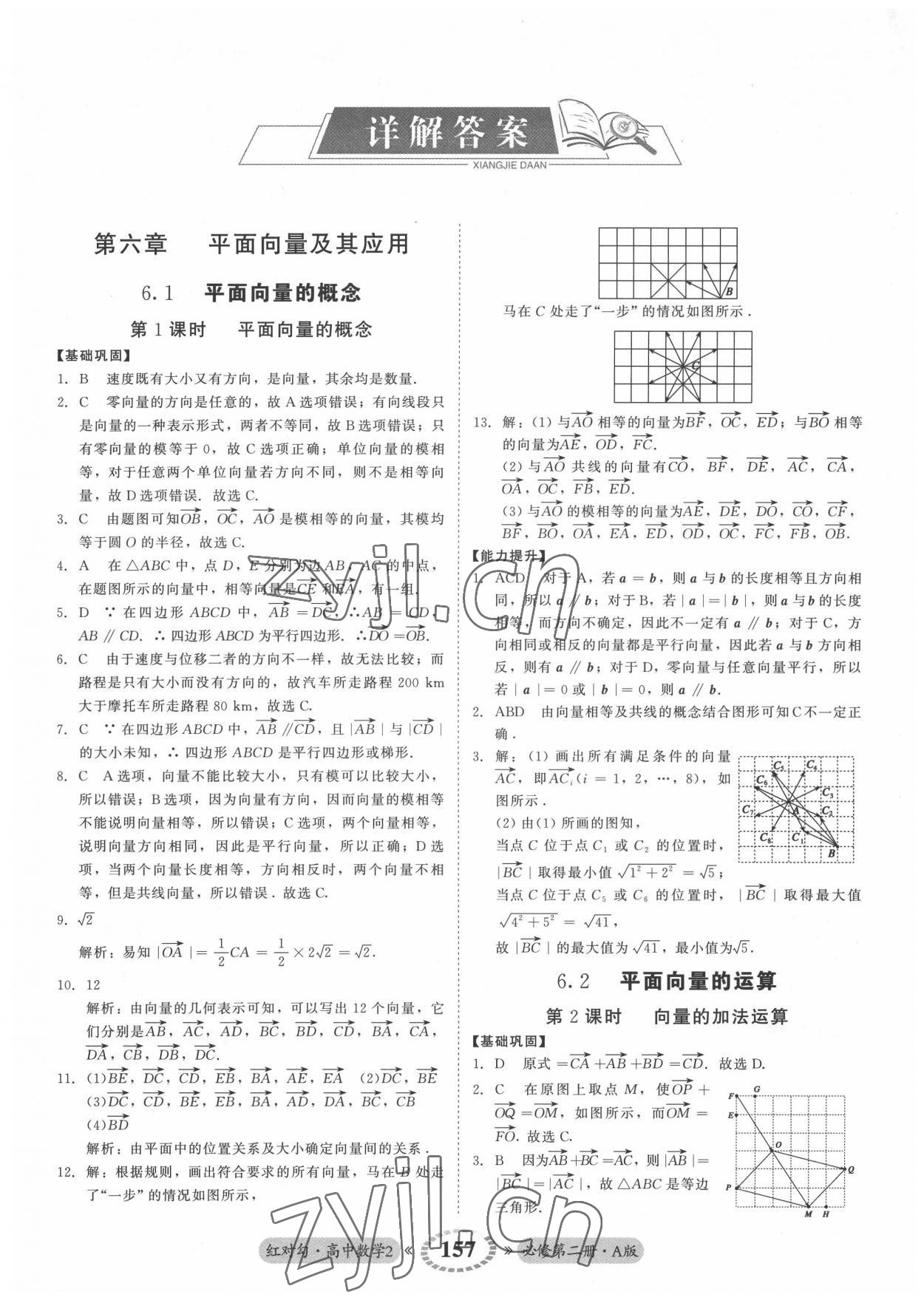 2022年紅對勾45分鐘作業(yè)與單元評估高中數(shù)學(xué)必修第二冊人教版 參考答案第1頁