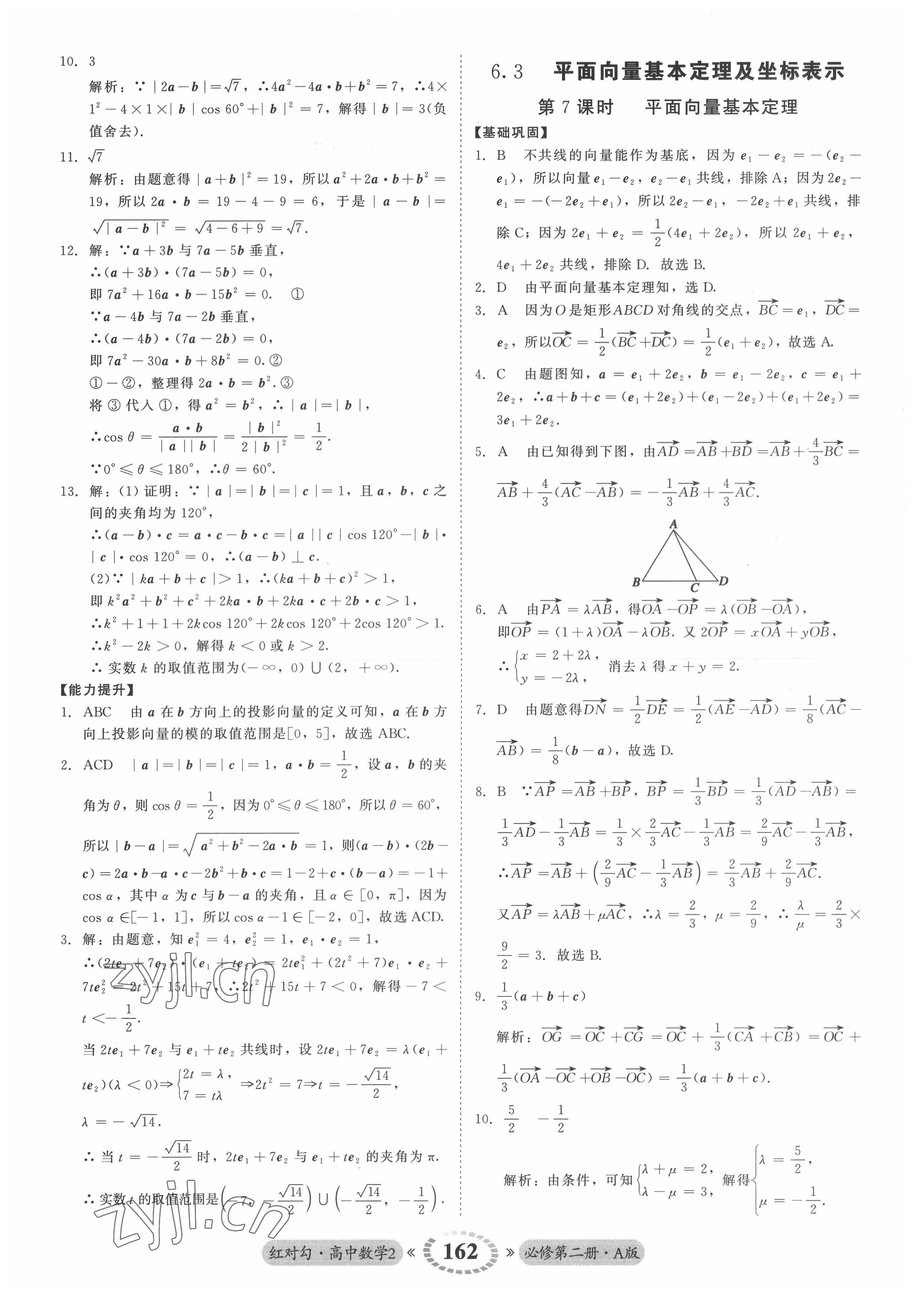 2022年紅對勾45分鐘作業(yè)與單元評估高中數(shù)學(xué)必修第二冊人教版 參考答案第6頁