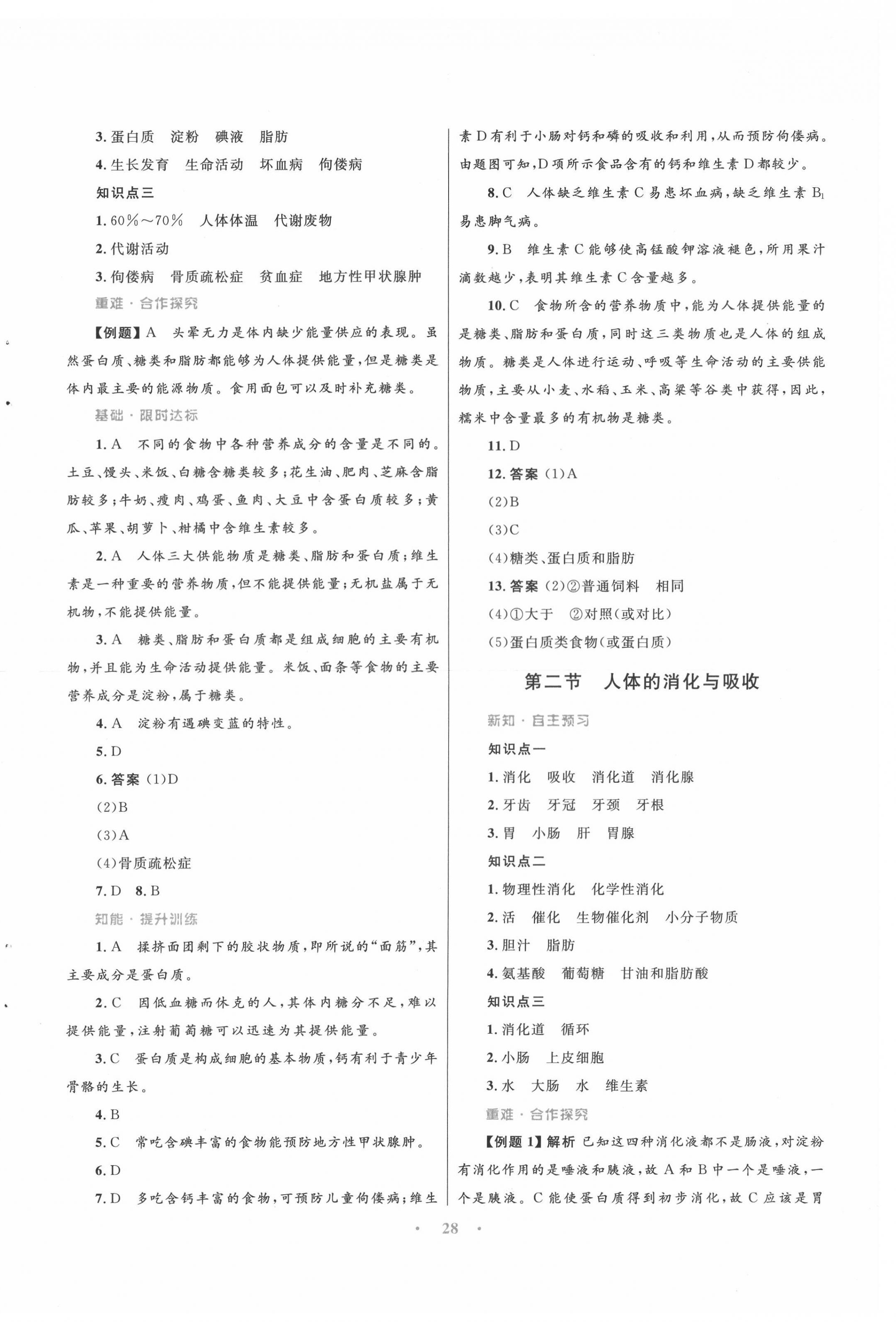 2022年同步测控优化设计七年级生物下册苏教版 第4页