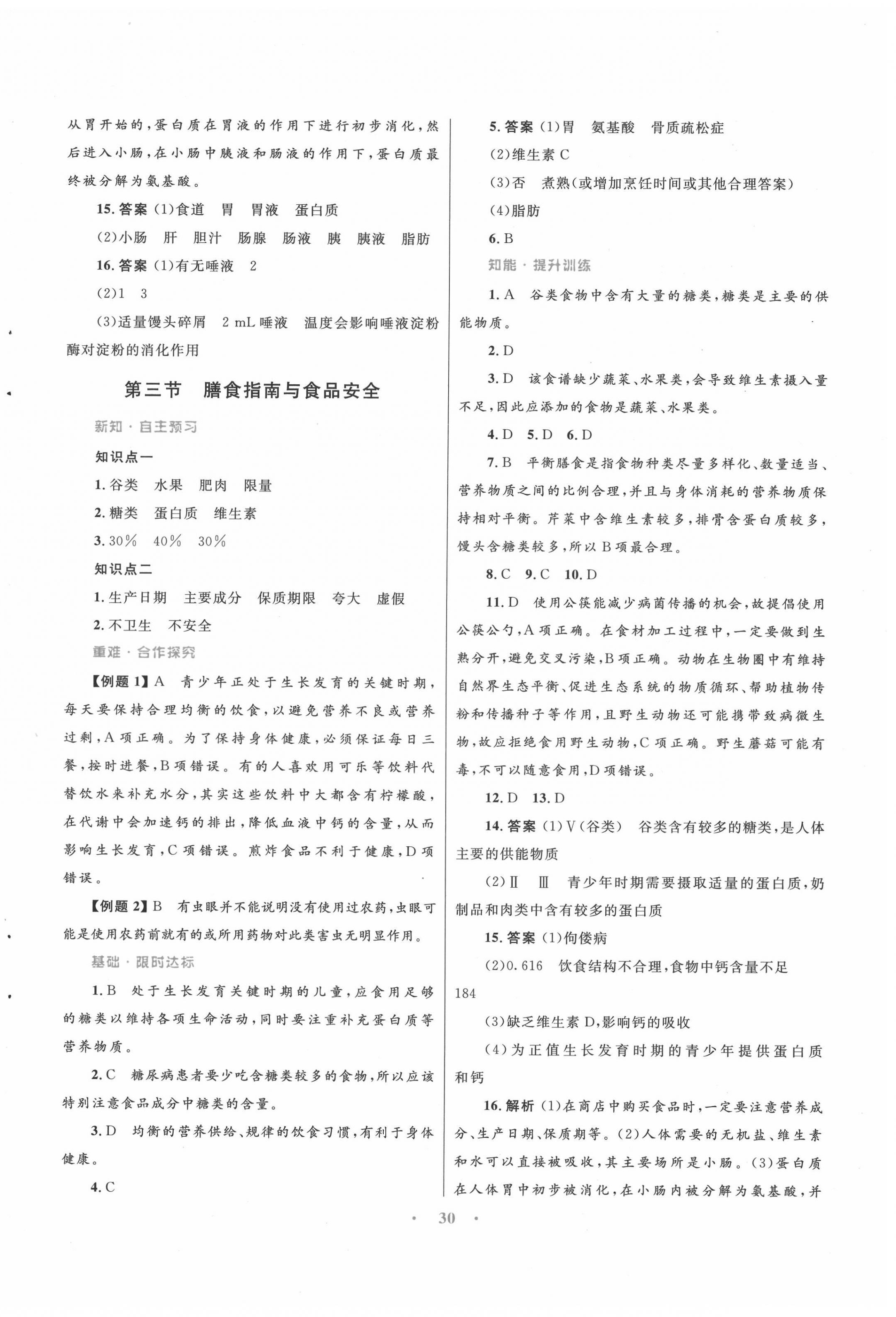 2022年同步测控优化设计七年级生物下册苏教版 第6页