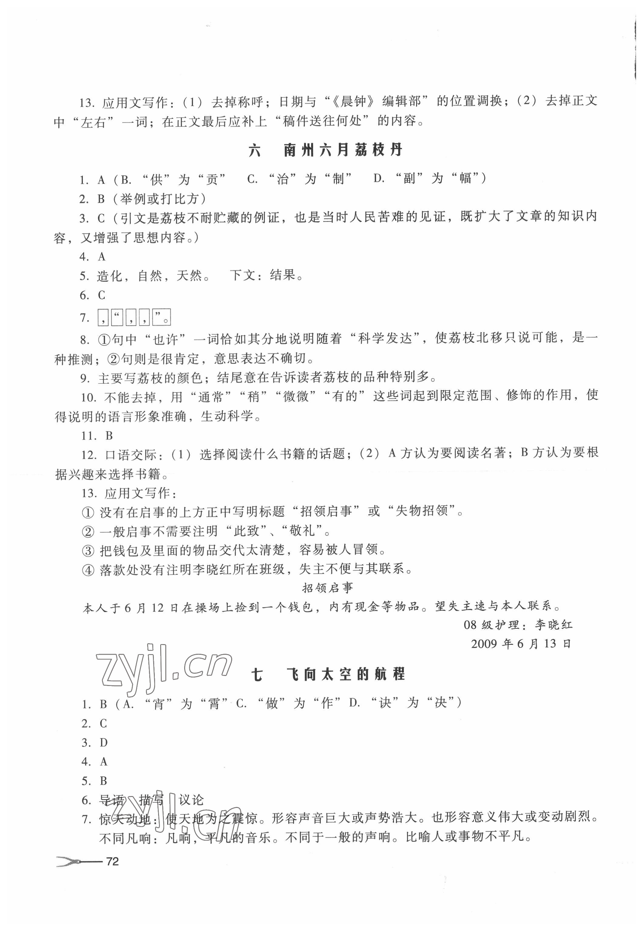 2022年學(xué)習(xí)指導(dǎo)與能力訓(xùn)練基礎(chǔ)模塊 第4頁