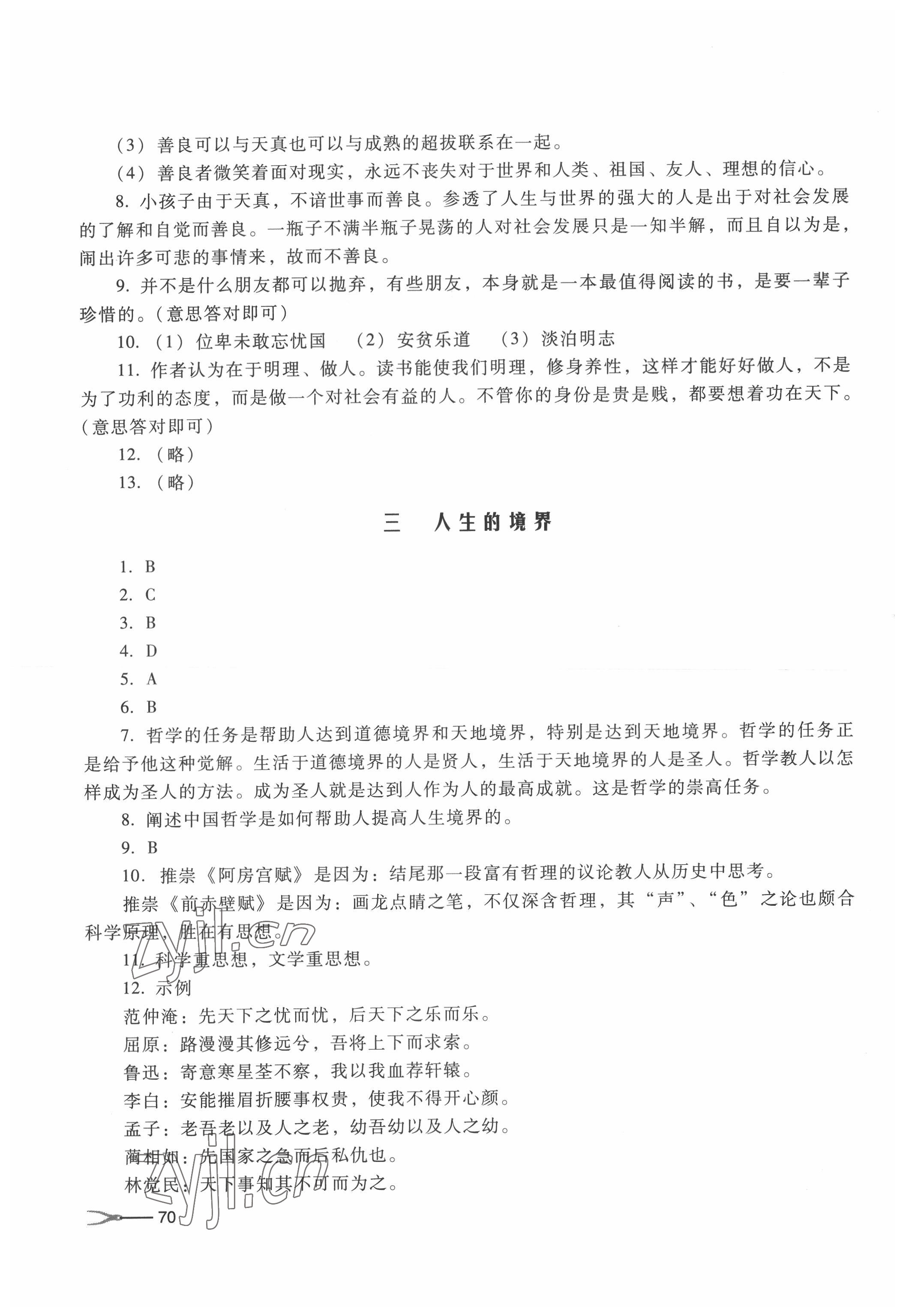 2022年學(xué)習(xí)指導(dǎo)與能力訓(xùn)練基礎(chǔ)模塊 第2頁