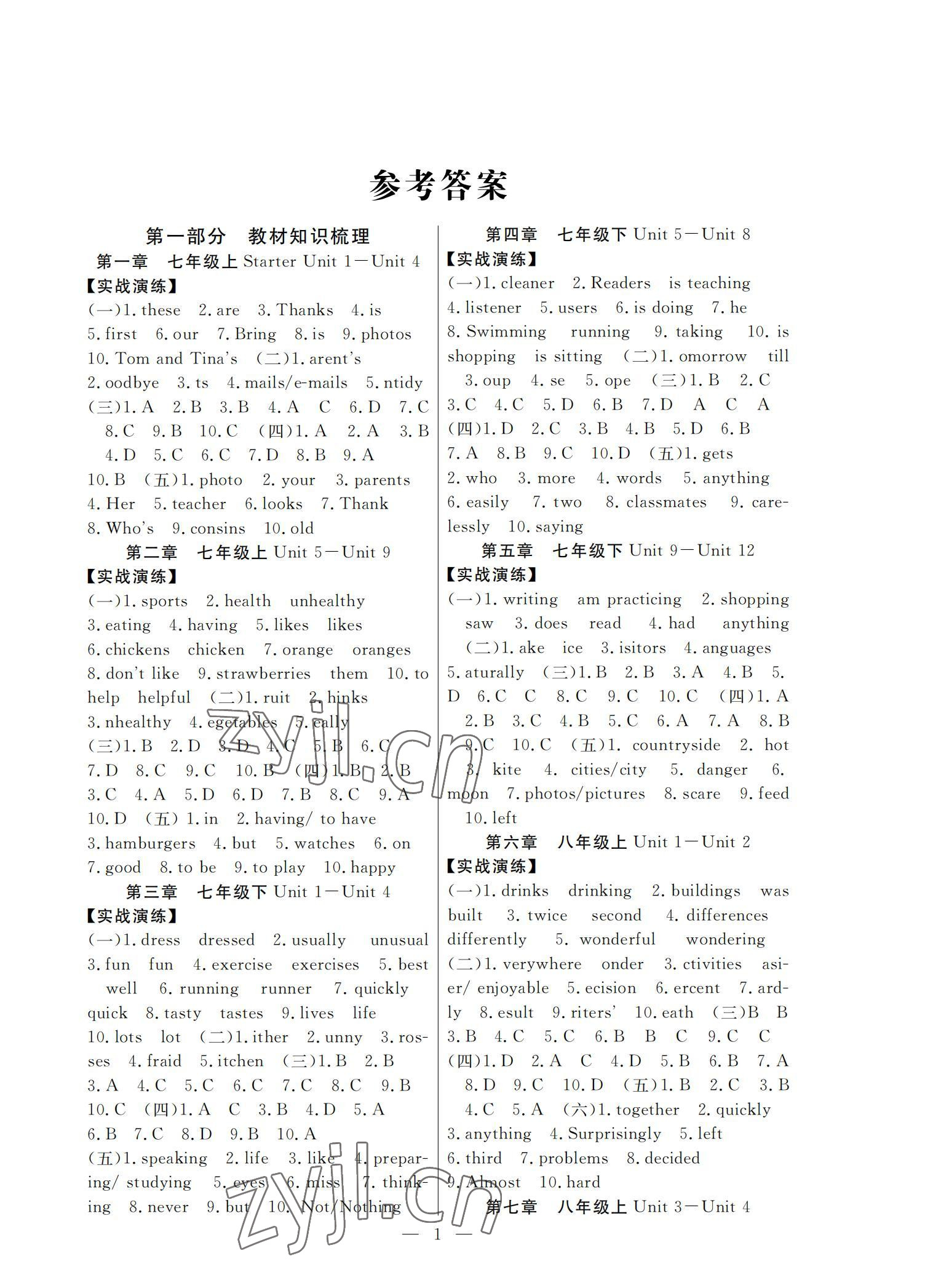 2022年中考1號(hào)英語 參考答案第1頁