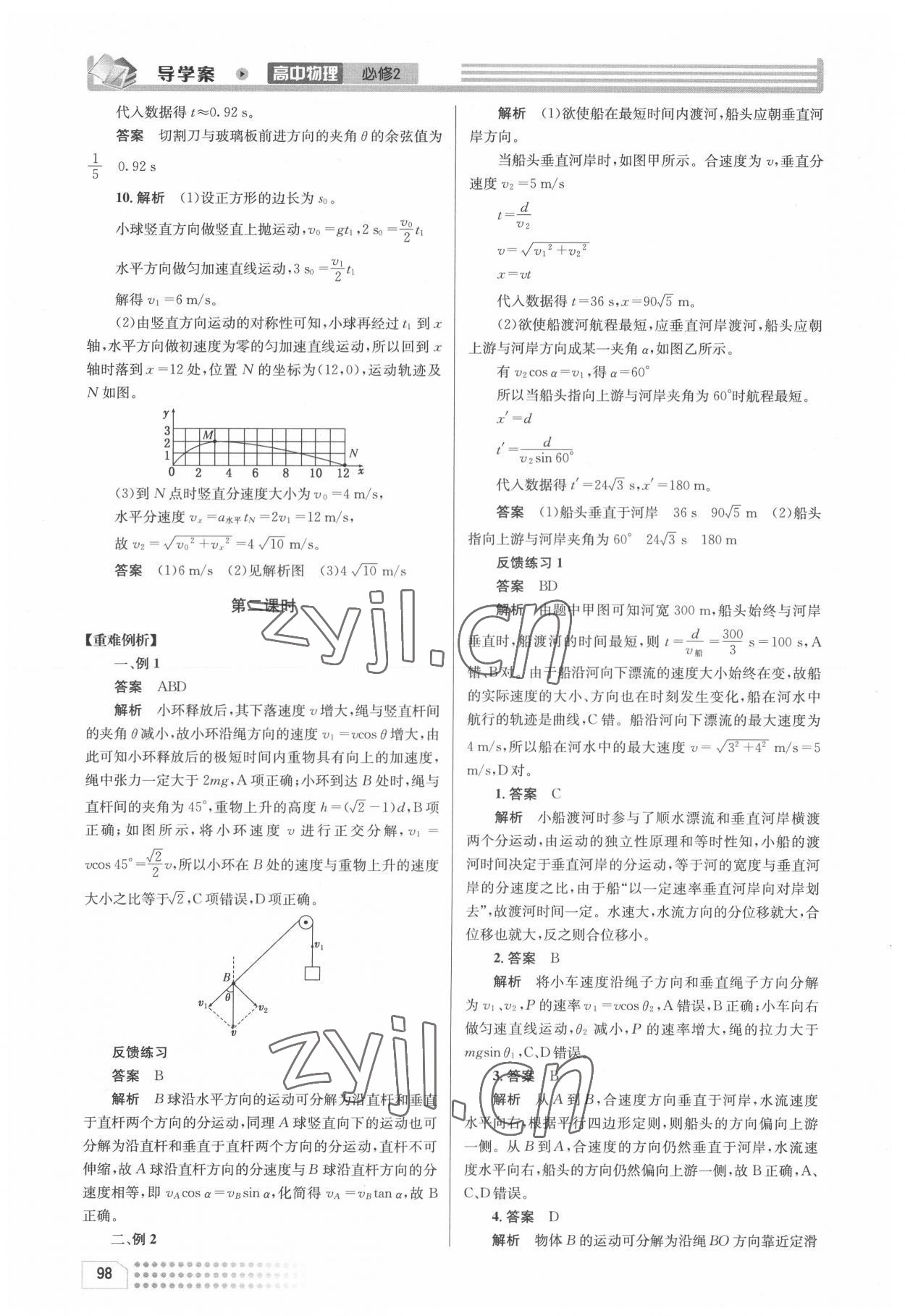 2022年導(dǎo)學(xué)案高中物理必修2人教版 第4頁