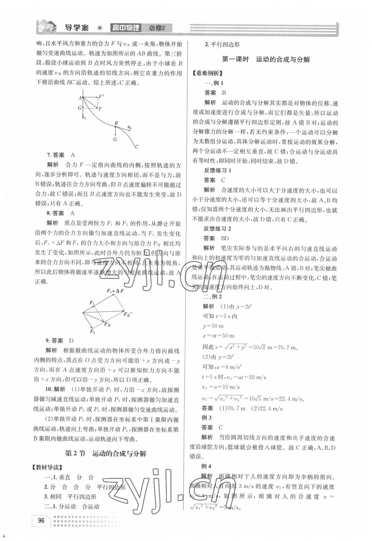 2022年导学案高中物理必修2人教版 第2页
