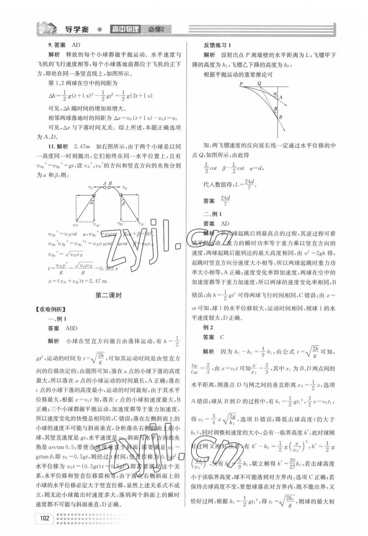 2022年導(dǎo)學(xué)案高中物理必修2人教版 第8頁