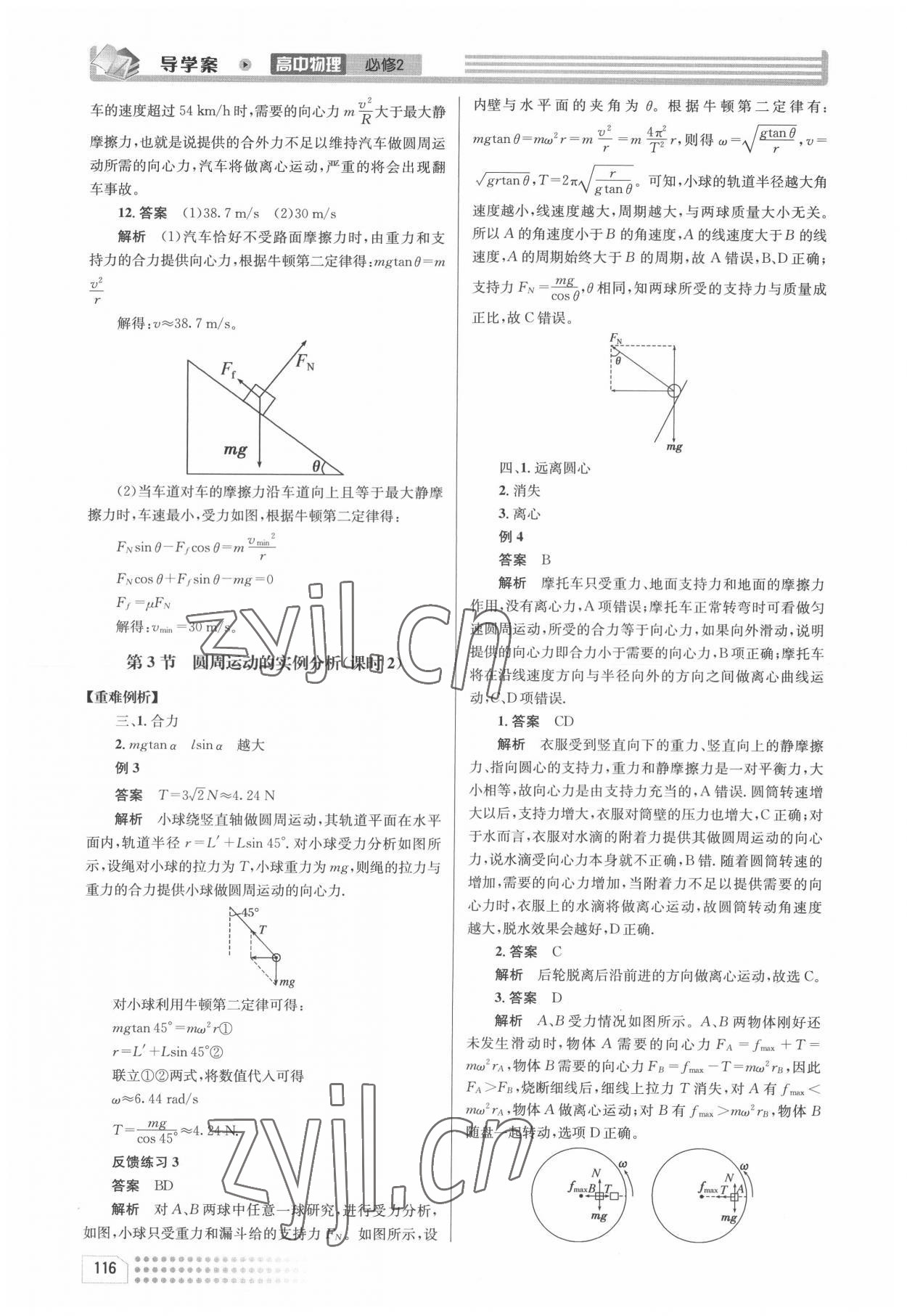 2022年導(dǎo)學(xué)案高中物理必修2人教版 第22頁(yè)