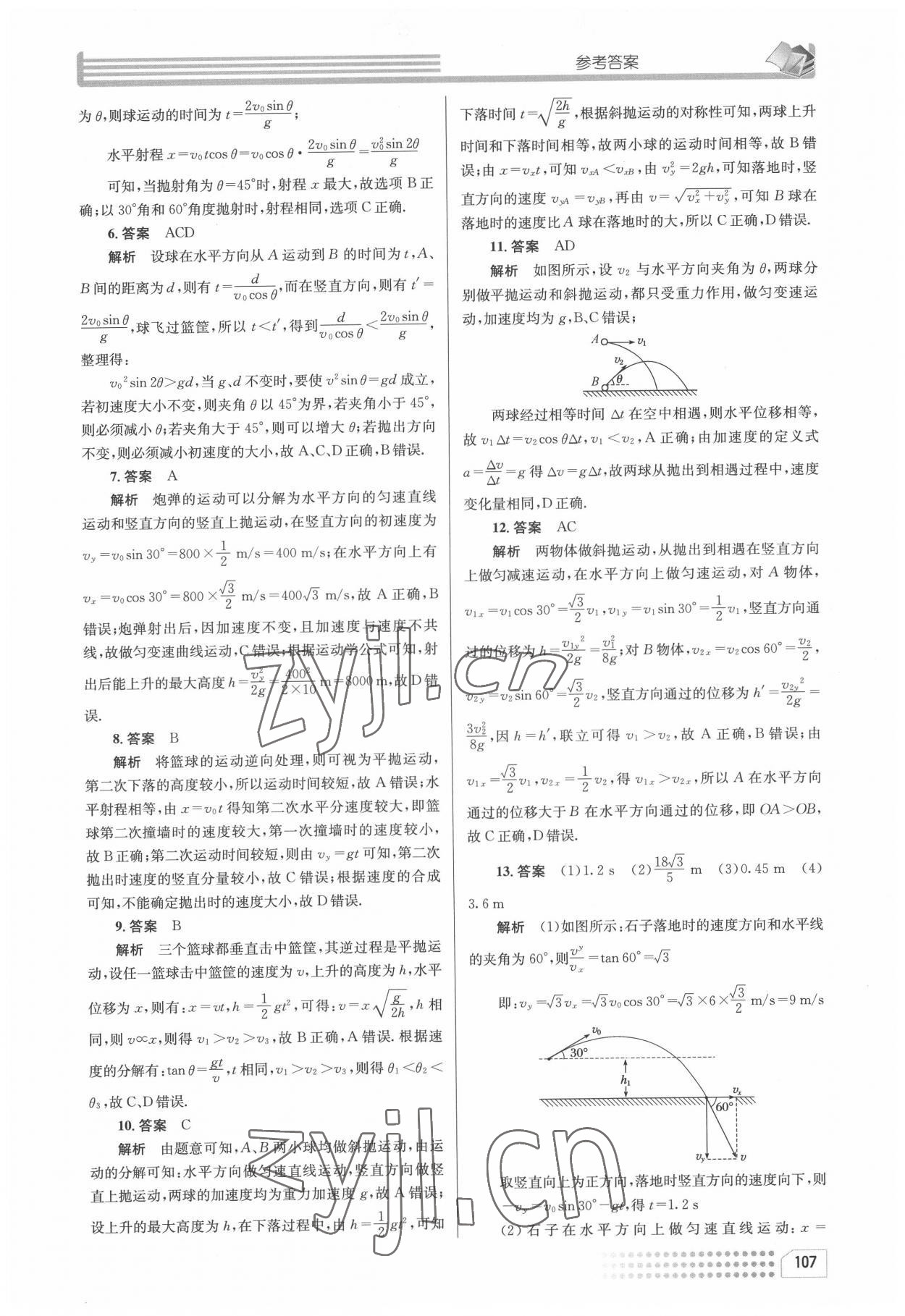 2022年導(dǎo)學(xué)案高中物理必修2人教版 第13頁(yè)