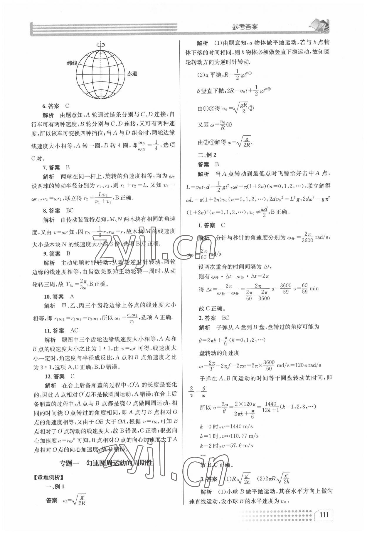 2022年導(dǎo)學(xué)案高中物理必修2人教版 第17頁