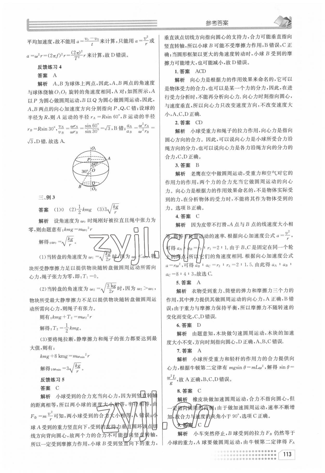 2022年導學案高中物理必修2人教版 第19頁